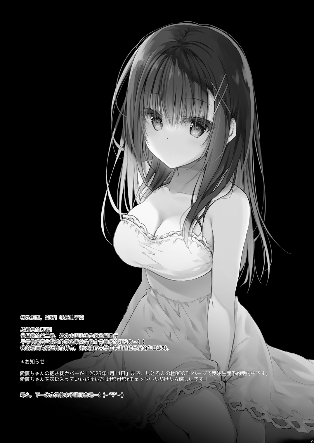 [Citron no Mori (Yuzuna Hiyo)] Katabutsu na Kanojo wa Houkago no Kyoushitsu de Eroku Naru [Chinese] [Digital] 画像番号 25