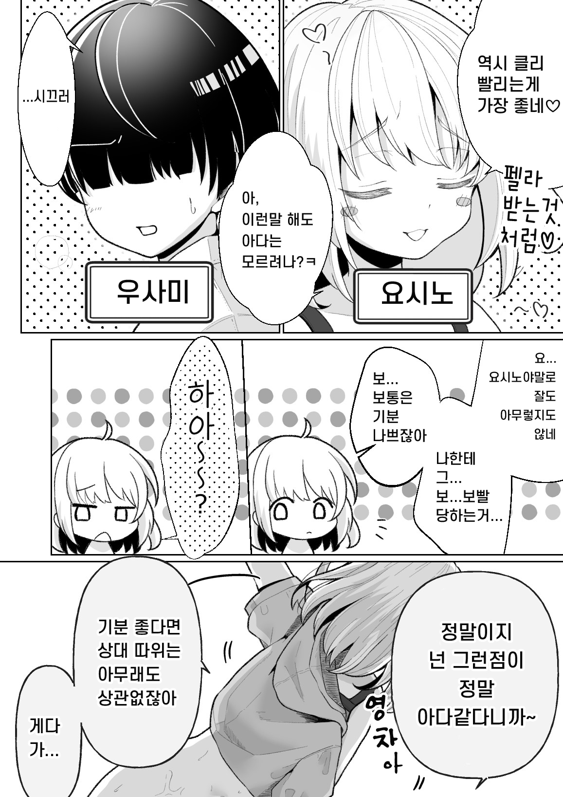[Mochihamochiya] A Story to Understand TS-Mesugaki-chan | TS 메스가키쨩을 참교육하는 이야기 [Korean] [Digital] image number 5