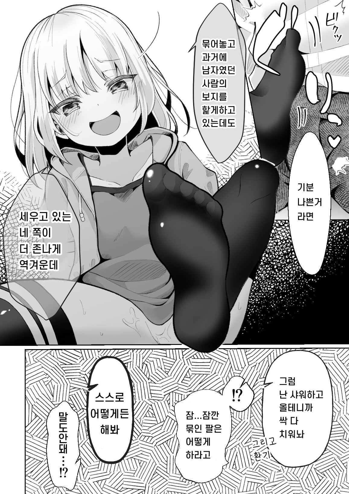 [Mochihamochiya] A Story to Understand TS-Mesugaki-chan | TS 메스가키쨩을 참교육하는 이야기 [Korean] [Digital] image number 6