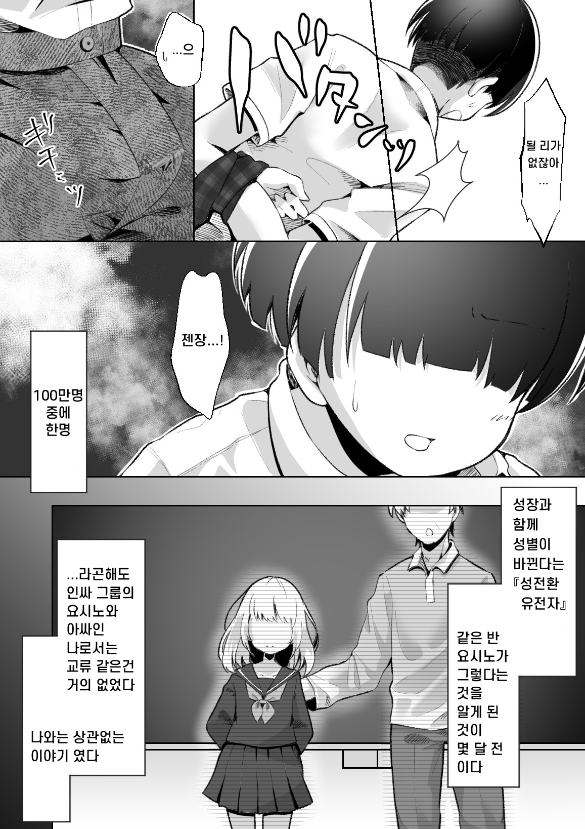 [Mochihamochiya] A Story to Understand TS-Mesugaki-chan | TS 메스가키쨩을 참교육하는 이야기 [Korean] [Digital] image number 7