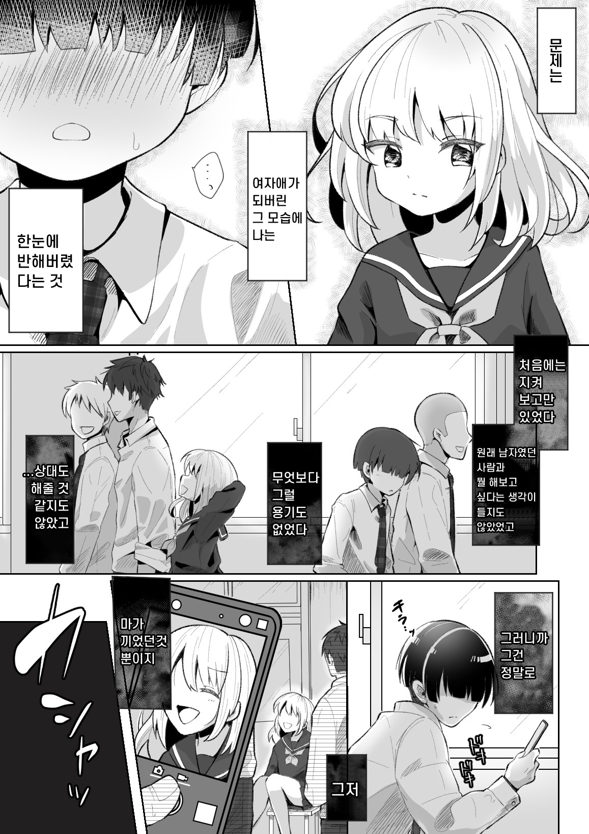 [Mochihamochiya] A Story to Understand TS-Mesugaki-chan | TS 메스가키쨩을 참교육하는 이야기 [Korean] [Digital] image number 8