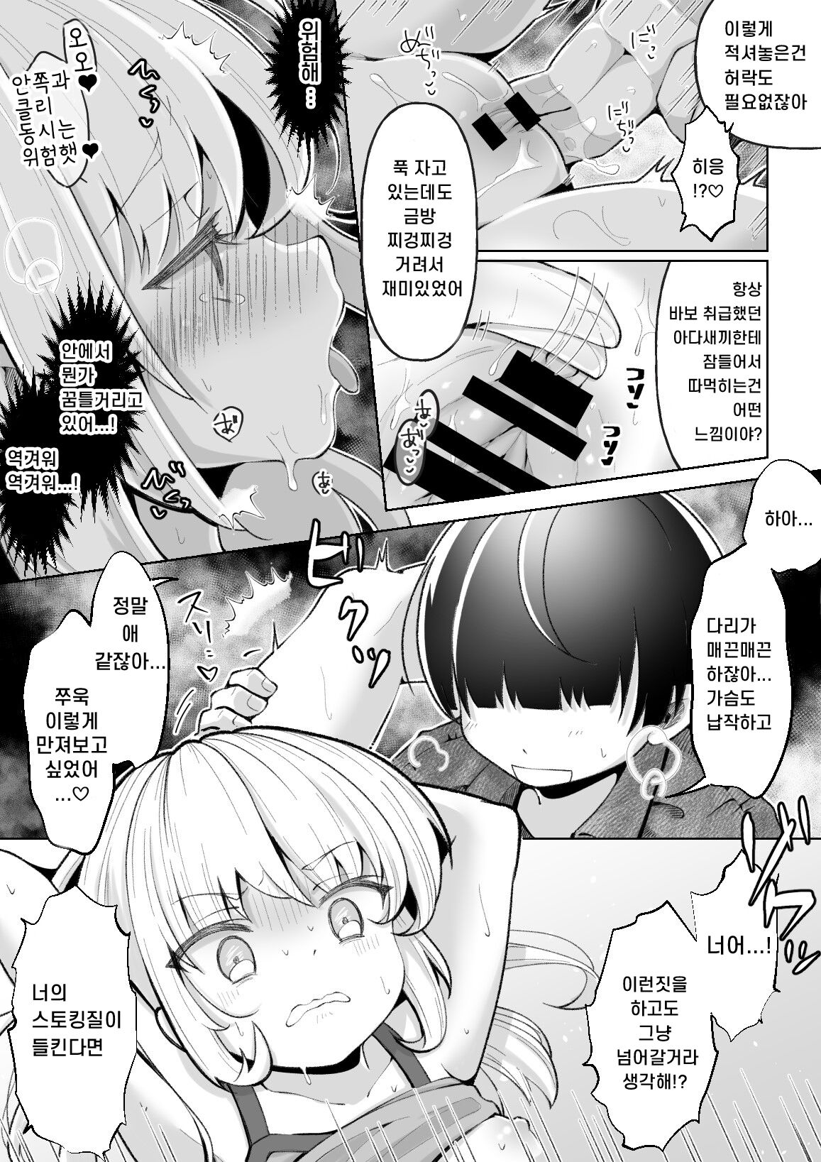 [Mochihamochiya] A Story to Understand TS-Mesugaki-chan | TS 메스가키쨩을 참교육하는 이야기 [Korean] [Digital] image number 14