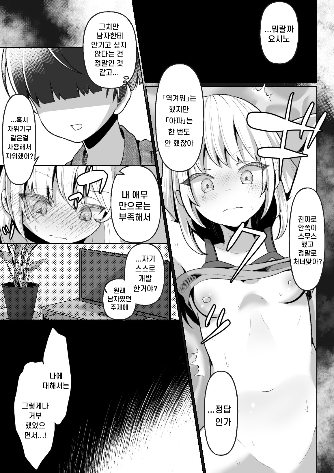 [Mochihamochiya] A Story to Understand TS-Mesugaki-chan | TS 메스가키쨩을 참교육하는 이야기 [Korean] [Digital] image number 20