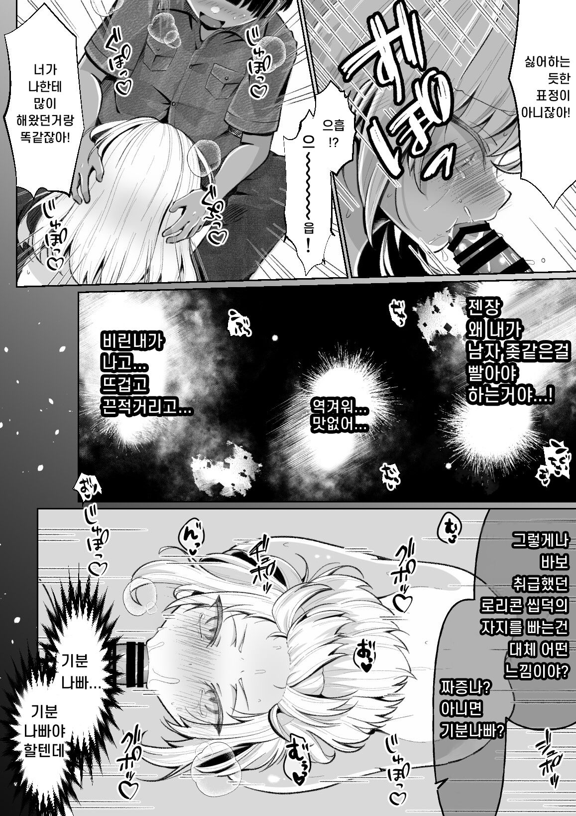 [Mochihamochiya] A Story to Understand TS-Mesugaki-chan | TS 메스가키쨩을 참교육하는 이야기 [Korean] [Digital] image number 21