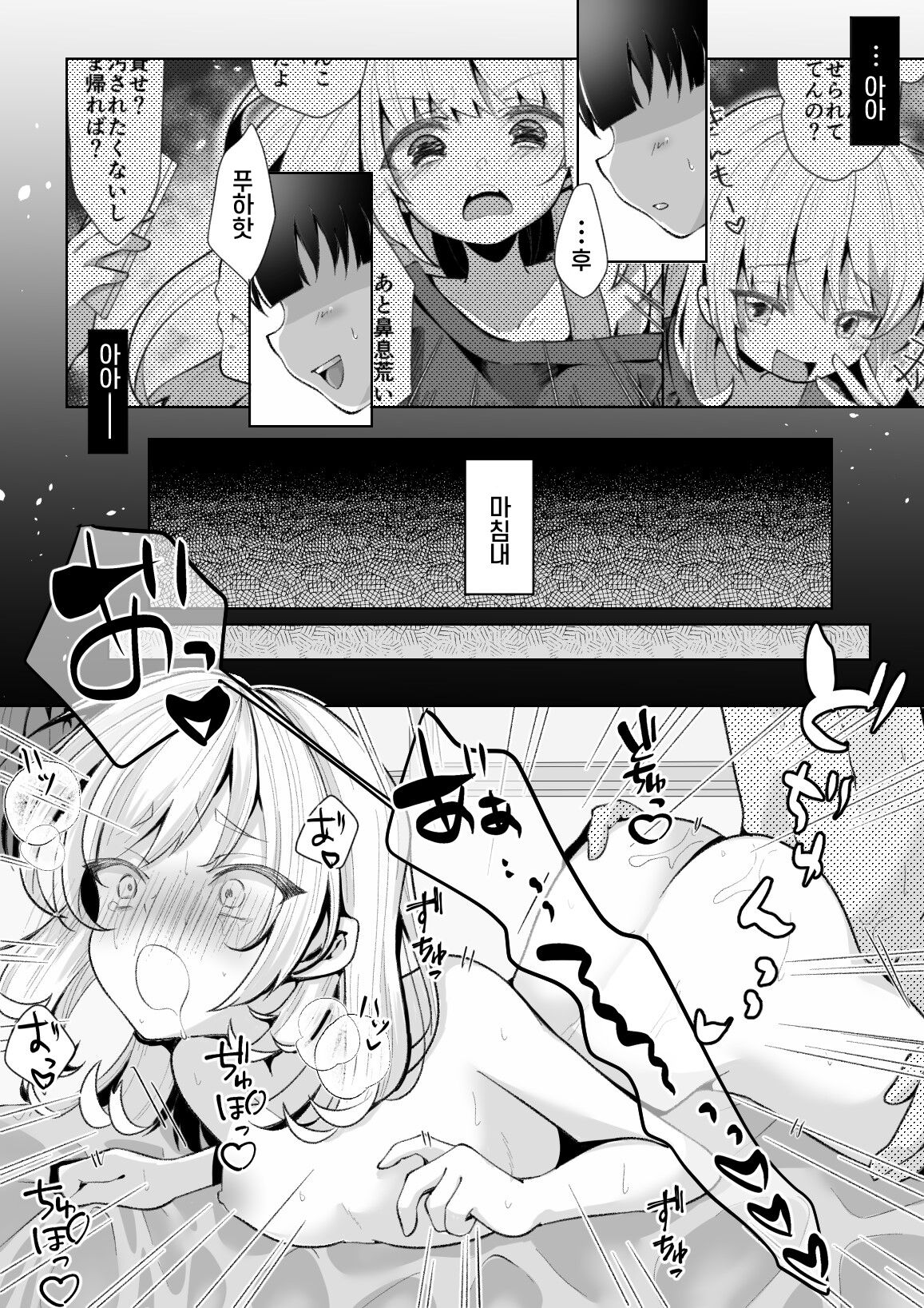 [Mochihamochiya] A Story to Understand TS-Mesugaki-chan | TS 메스가키쨩을 참교육하는 이야기 [Korean] [Digital] image number 25