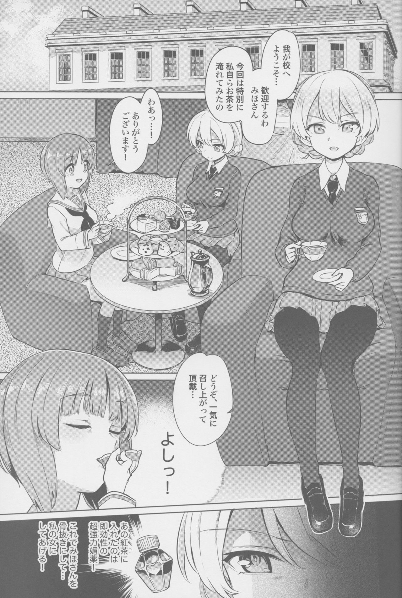 [Yakitate Jamaica (Aomushi)] Chinpo Yakuza Miporin 4 Koucha Kairaku Choukyou Hen (Girls und Panzer) [2019-08-24] imagen número 2