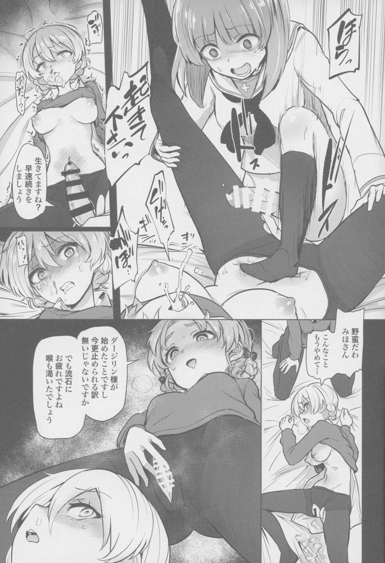 [Yakitate Jamaica (Aomushi)] Chinpo Yakuza Miporin 4 Koucha Kairaku Choukyou Hen (Girls und Panzer) [2019-08-24] imagen número 16