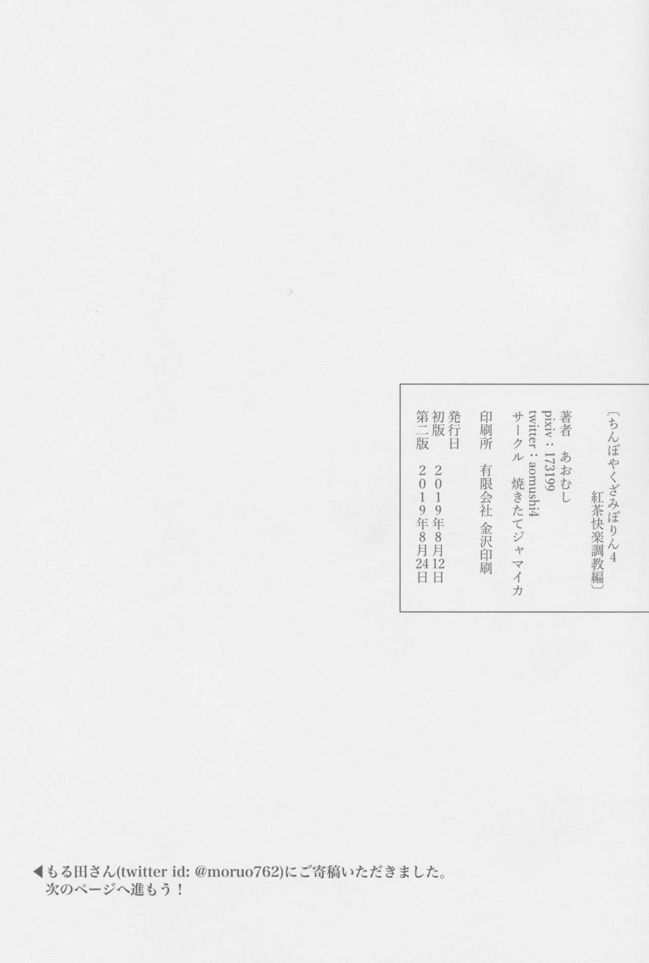 [Yakitate Jamaica (Aomushi)] Chinpo Yakuza Miporin 4 Koucha Kairaku Choukyou Hen (Girls und Panzer) [2019-08-24] imagen número 24