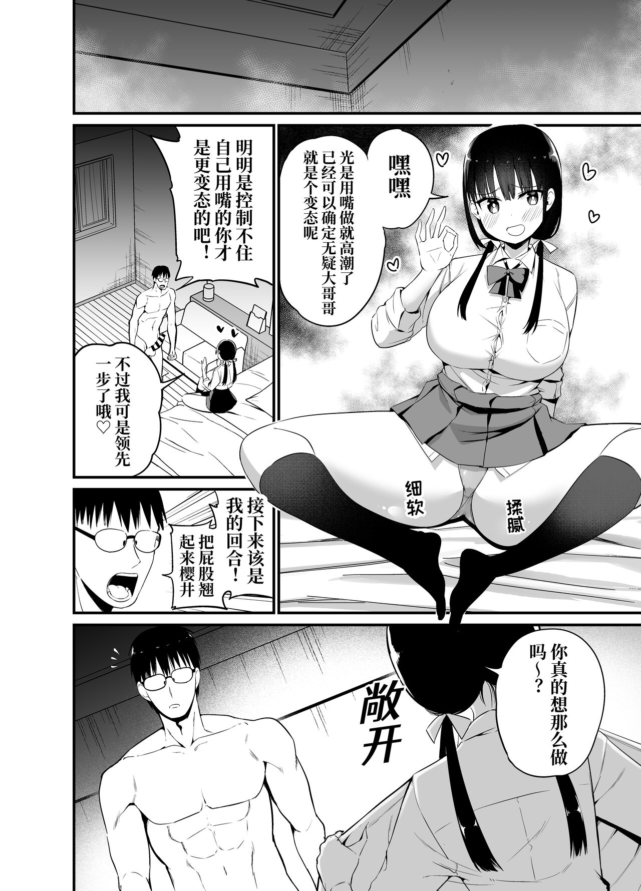 [Aohimo Familia (Chilt)] Kanojo no Imouto ga Kyonyuu MiniSkir JK de Koakuma-kei 4 [Chinese] [ミッケのニラ] [Digital] image number 15