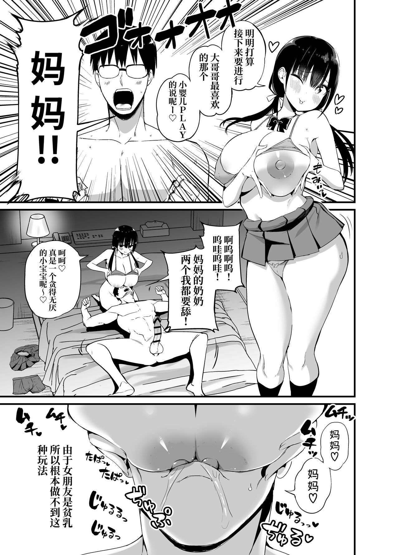 [Aohimo Familia (Chilt)] Kanojo no Imouto ga Kyonyuu MiniSkir JK de Koakuma-kei 4 [Chinese] [ミッケのニラ] [Digital] image number 16