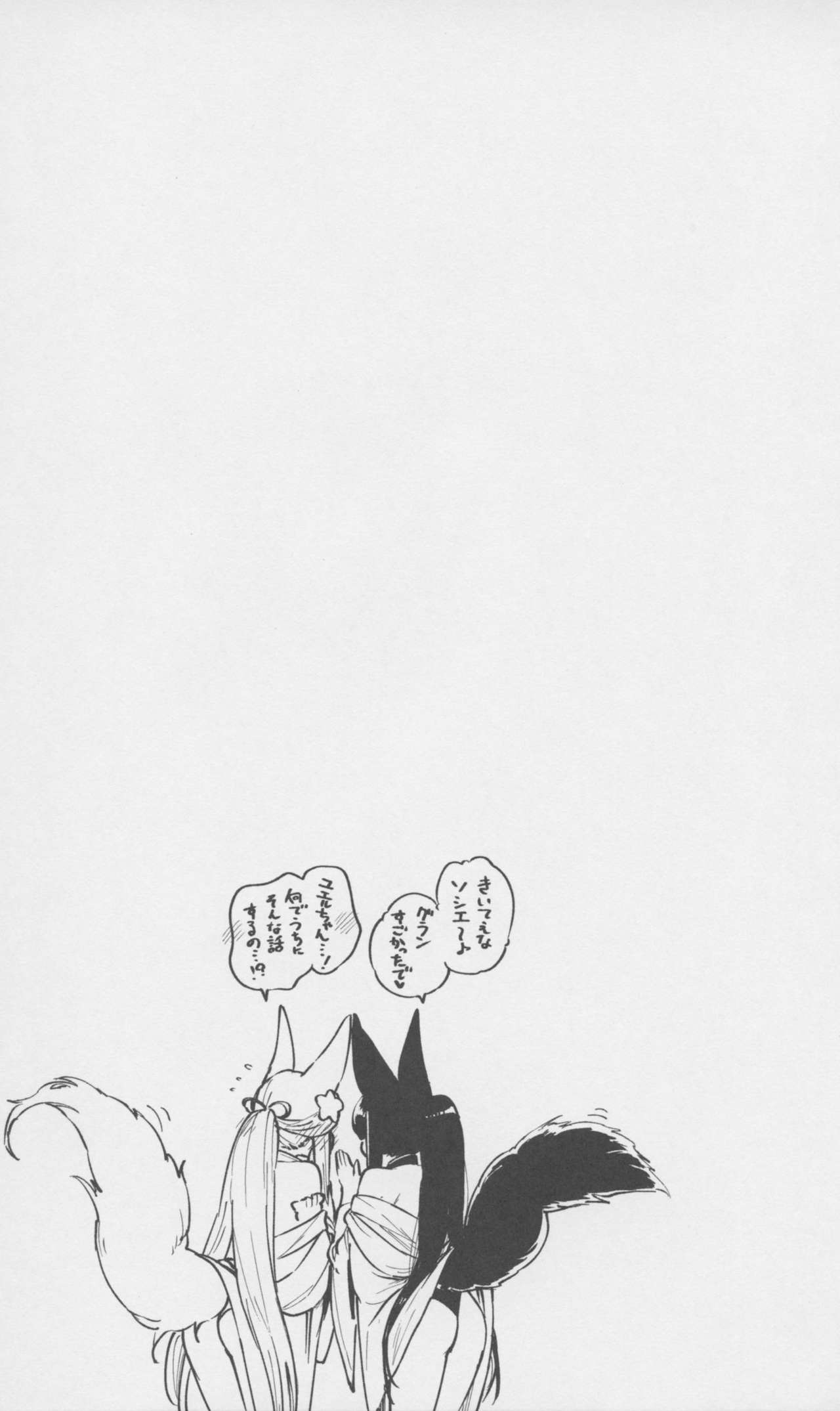 (C96) [Haraheridou (Herio)] Yuel ga Mizugi ni Kigaetara (Granblue Fantasy) 画像番号 26