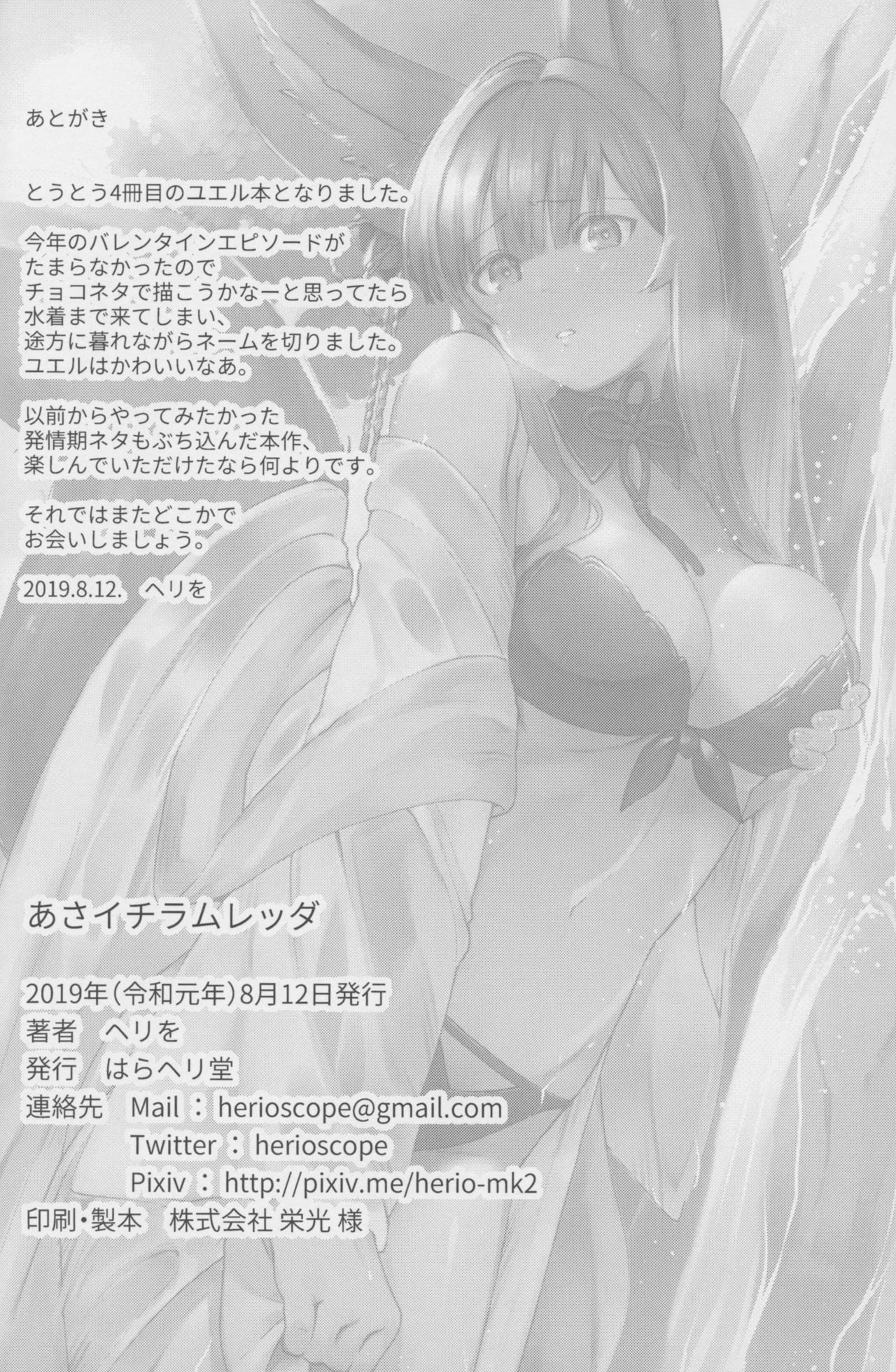 (C96) [Haraheridou (Herio)] Yuel ga Mizugi ni Kigaetara (Granblue Fantasy) 画像番号 27