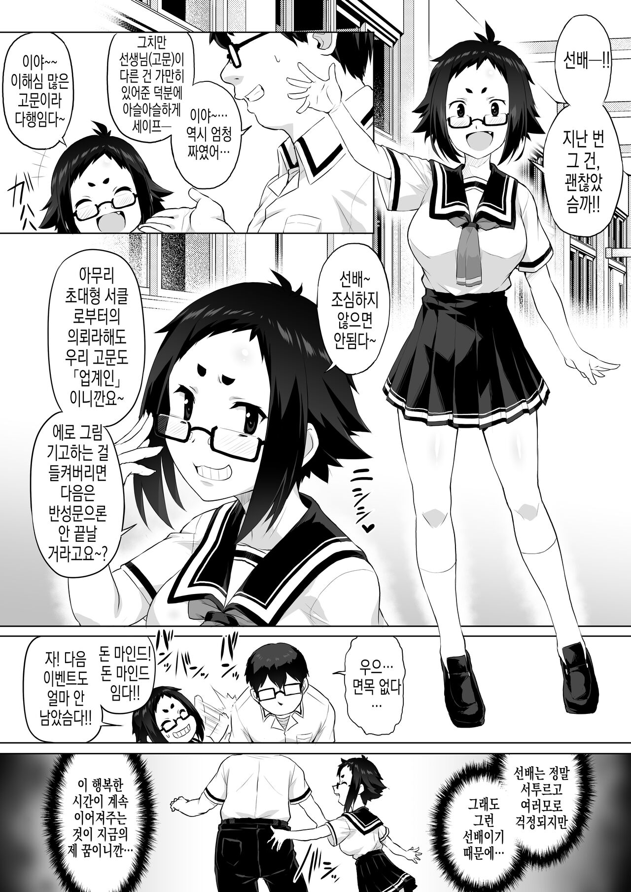 [Otoo] Manken no Kouhai Netorare Manga | 만화 연구부 후배 네토라레 망가 [Korean] [실루엣21] 이미지 번호 2