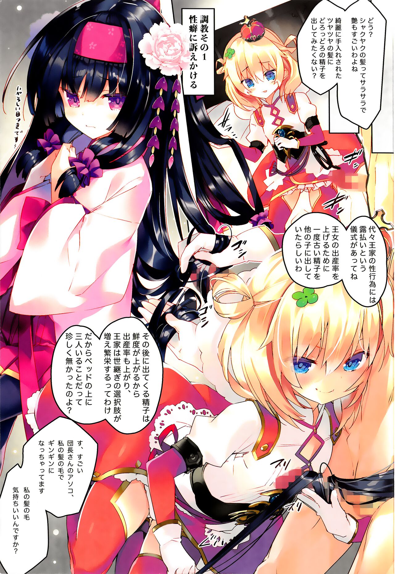 (Jabjab Maidoari! 10) [ActiveMover (Arikawa Satoru)] Secret Garden Plus III (Flower Knight Girl) image number 4