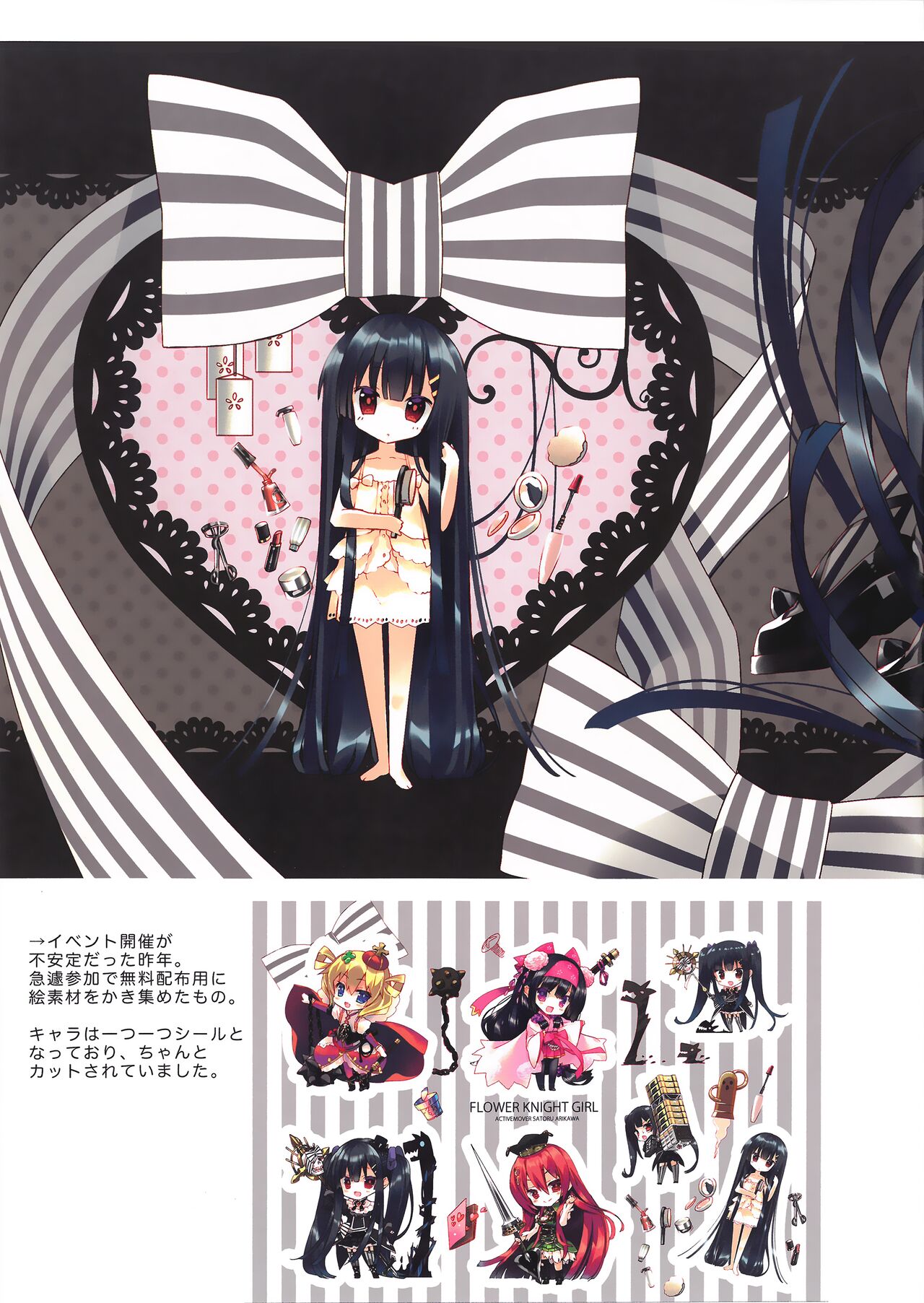 (Jabjab Maidoari! 10) [ActiveMover (Arikawa Satoru)] Secret Garden Plus III (Flower Knight Girl) image number 16