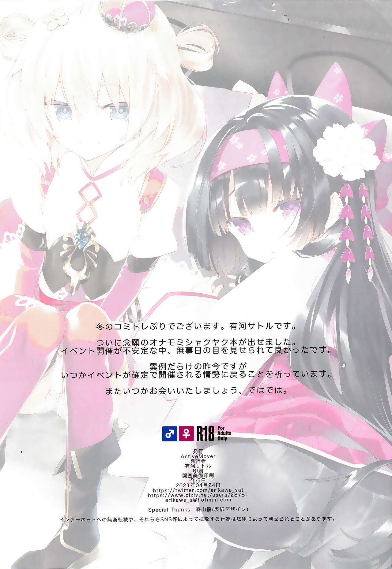 (Jabjab Maidoari! 10) [ActiveMover (Arikawa Satoru)] Secret Garden Plus III (Flower Knight Girl) image number 18