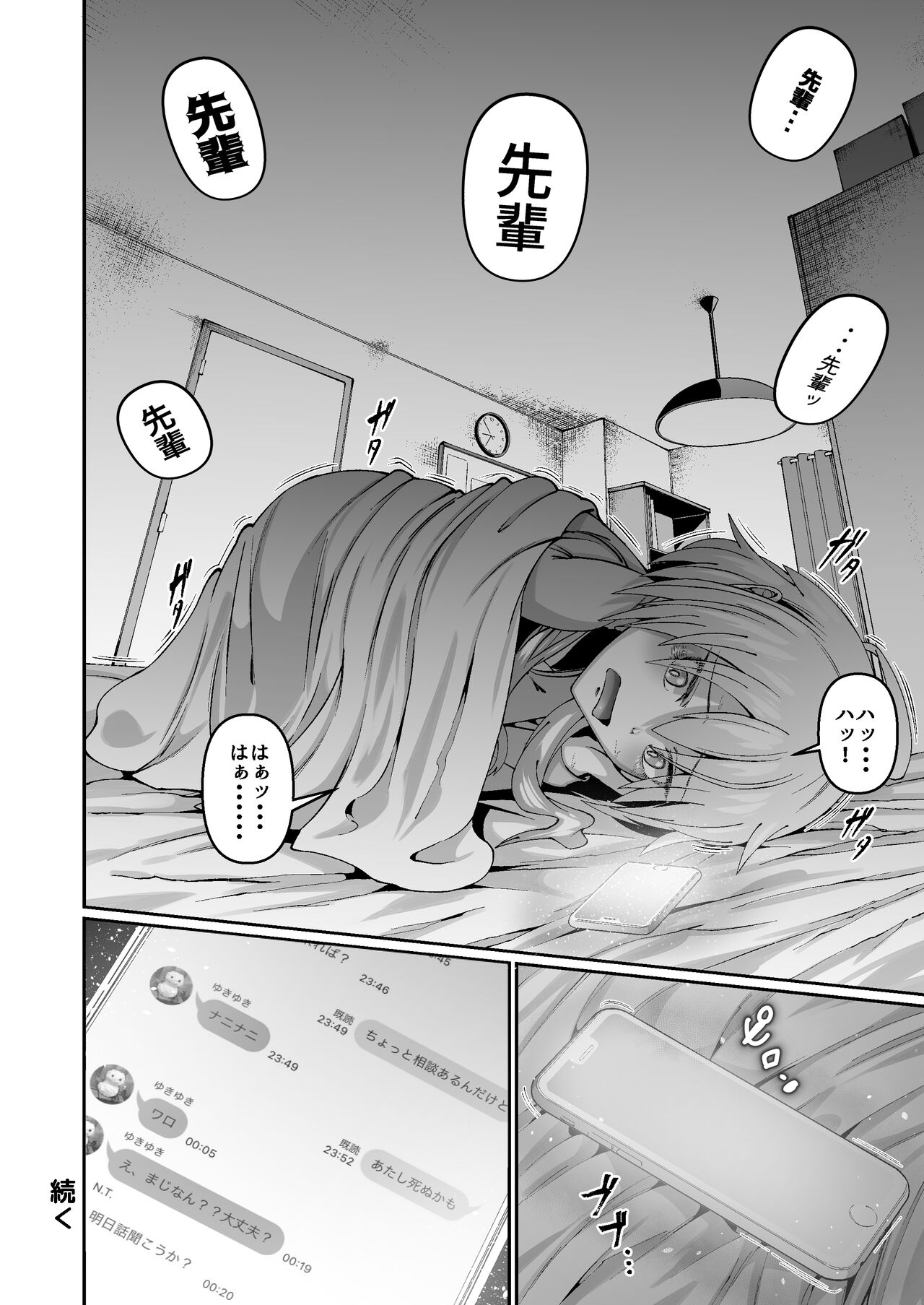 [ゾンベルマーケット (ゾンベル築地)] 犯したい蒼山さんと怯える朱海さん [DL版] image number 27