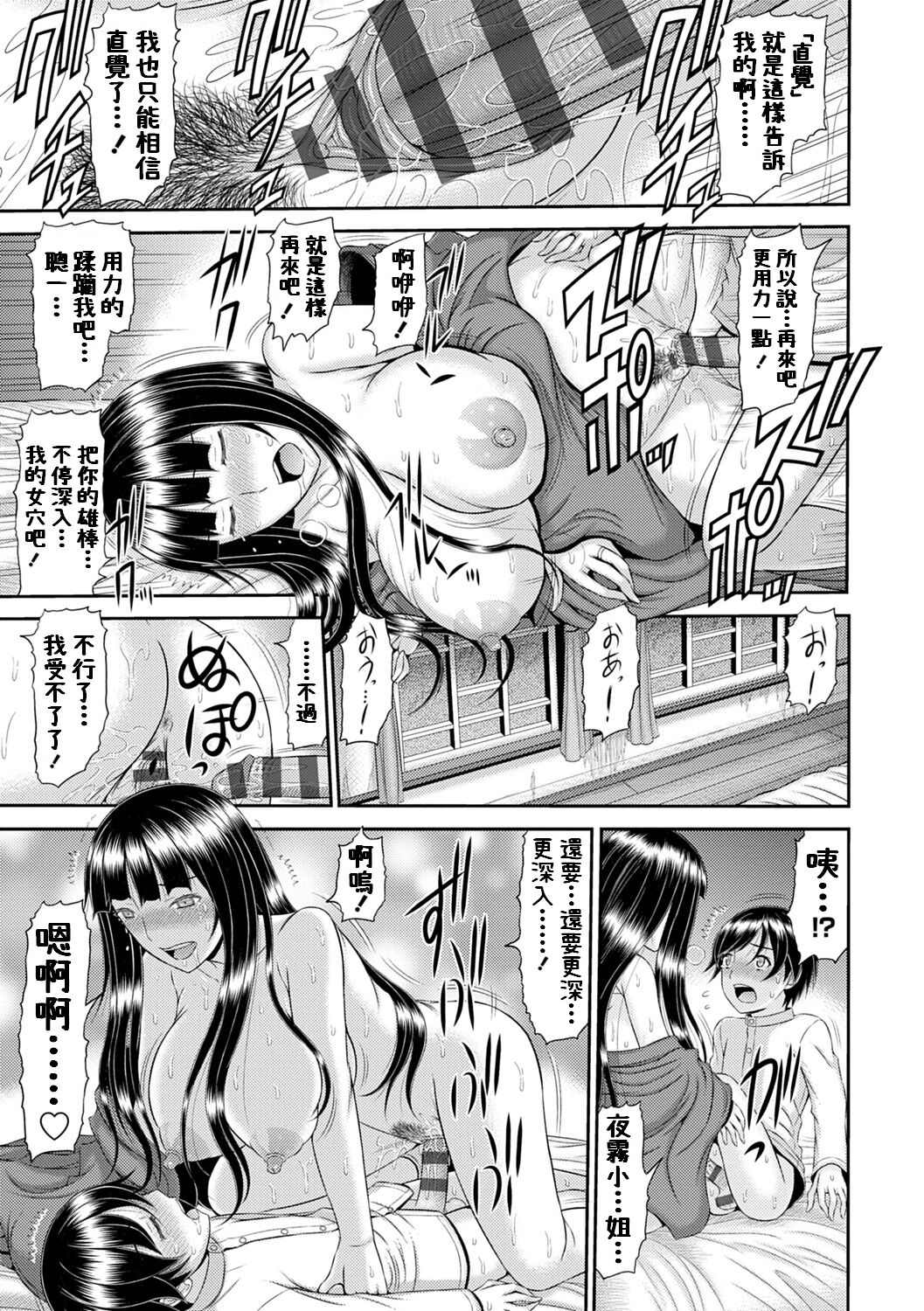 [Kamiishi Nyny] Tanbi Naru Wafuku Kyonyuu Hitozuma o Sewa Suru Shounen Daigakusei (Shoku Saikan) [Chinese] [Digltal] image number 17