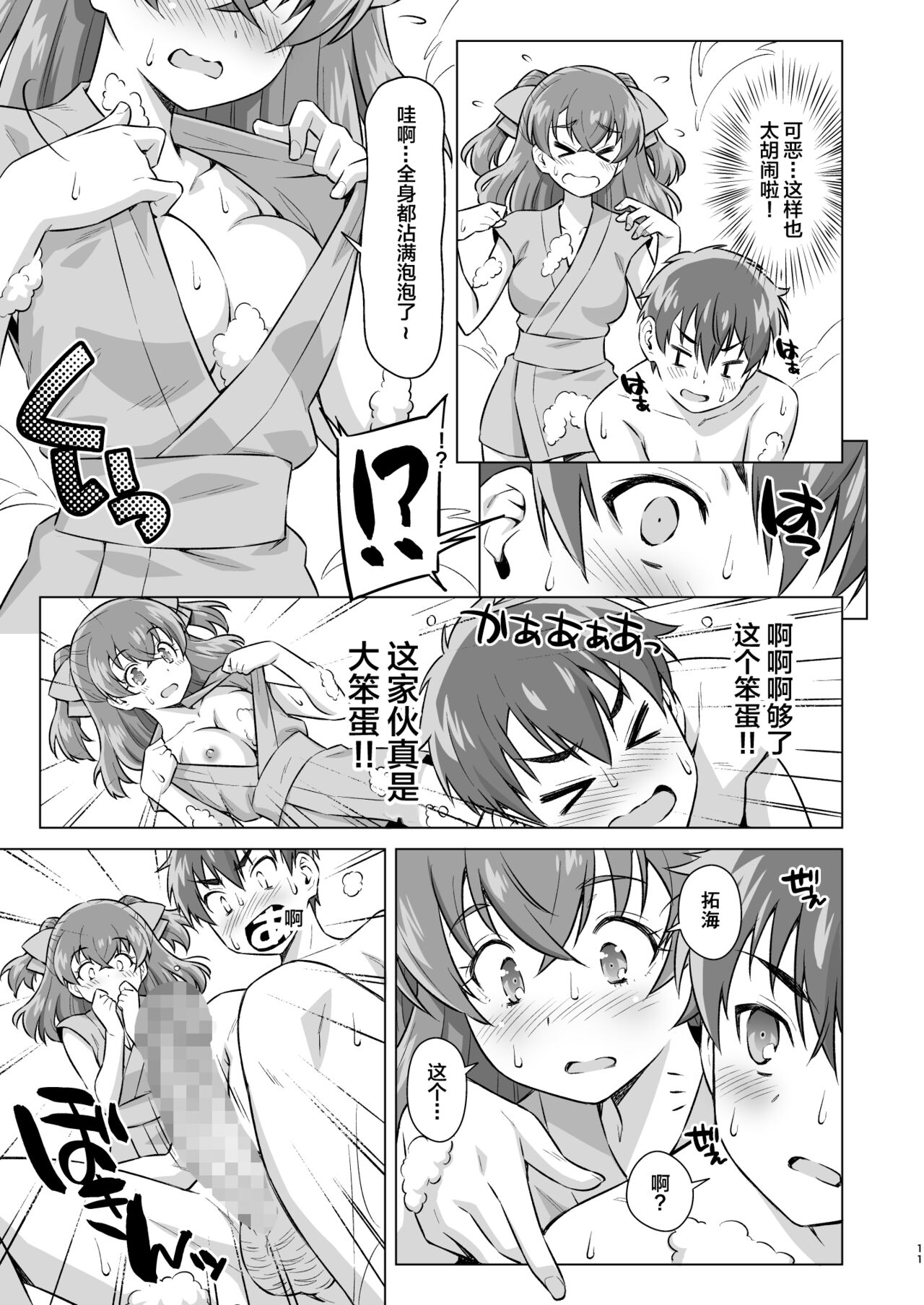 [ACID EATERS (Kazuma Muramasa)] Osananajimi to Furo ni (de) Suru. (Delicious Party Precure) [Chinese] [不咕鸟汉化组] [Digital] 이미지 번호 10