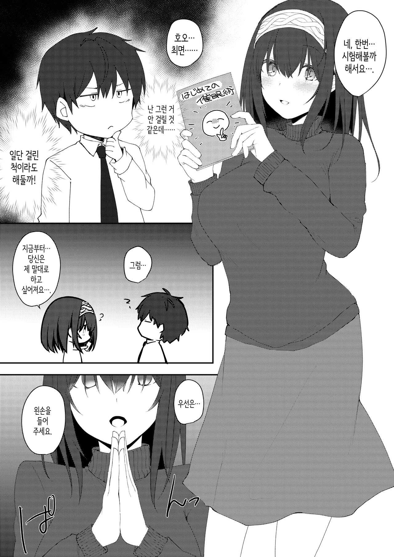 [nos (Kyuunosuke)] Idol Saimin Kakete Kuru (Kakattenai) | 아이돌이 최면을 걸어온다. (안 걸렸음) (THE IDOLM@STER CINDERELLA GIRLS) [Korean] [Digital] numero di immagine  3