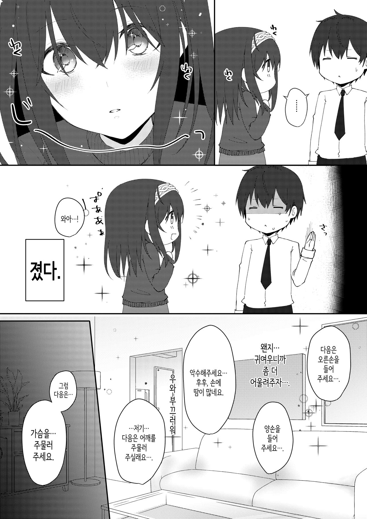 [nos (Kyuunosuke)] Idol Saimin Kakete Kuru (Kakattenai) | 아이돌이 최면을 걸어온다. (안 걸렸음) (THE IDOLM@STER CINDERELLA GIRLS) [Korean] [Digital] numero di immagine  4