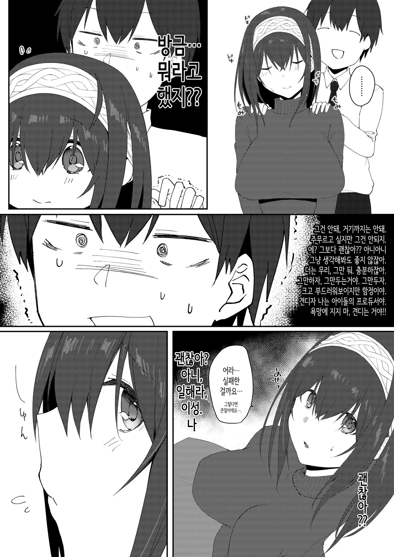 [nos (Kyuunosuke)] Idol Saimin Kakete Kuru (Kakattenai) | 아이돌이 최면을 걸어온다. (안 걸렸음) (THE IDOLM@STER CINDERELLA GIRLS) [Korean] [Digital] numero di immagine  5