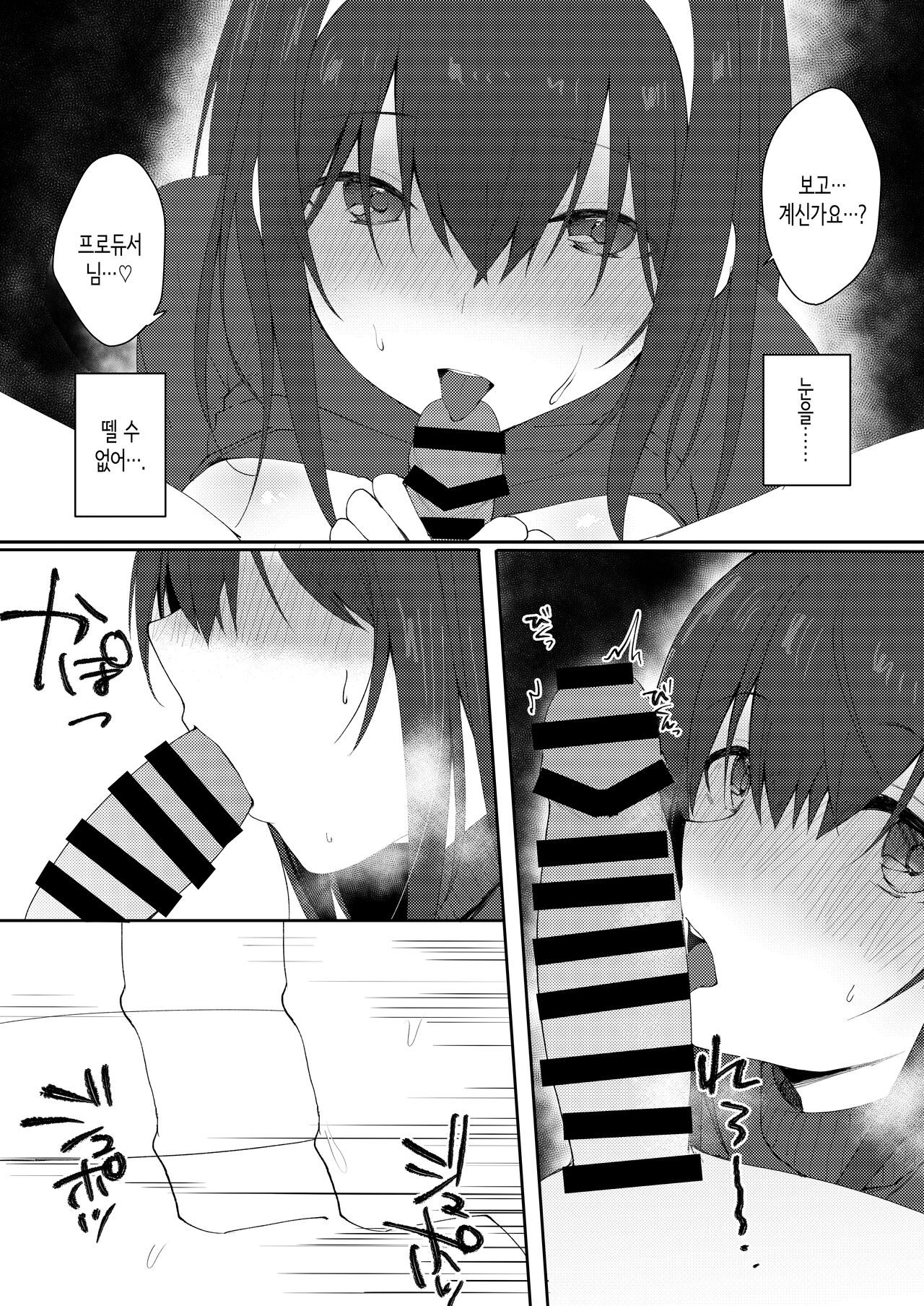 [nos (Kyuunosuke)] Idol Saimin Kakete Kuru (Kakattenai) | 아이돌이 최면을 걸어온다. (안 걸렸음) (THE IDOLM@STER CINDERELLA GIRLS) [Korean] [Digital] numero di immagine  10