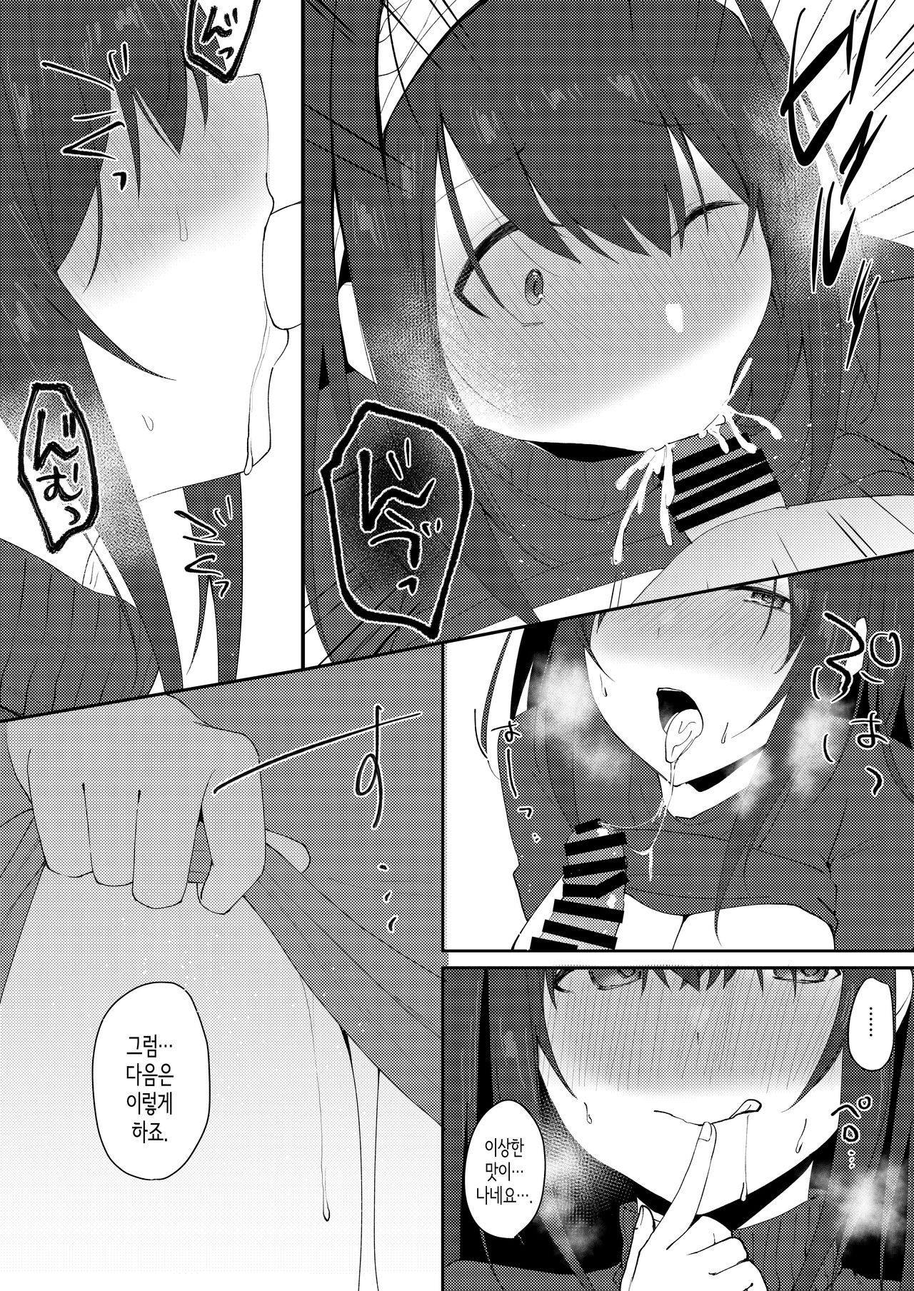 [nos (Kyuunosuke)] Idol Saimin Kakete Kuru (Kakattenai) | 아이돌이 최면을 걸어온다. (안 걸렸음) (THE IDOLM@STER CINDERELLA GIRLS) [Korean] [Digital] numero di immagine  11