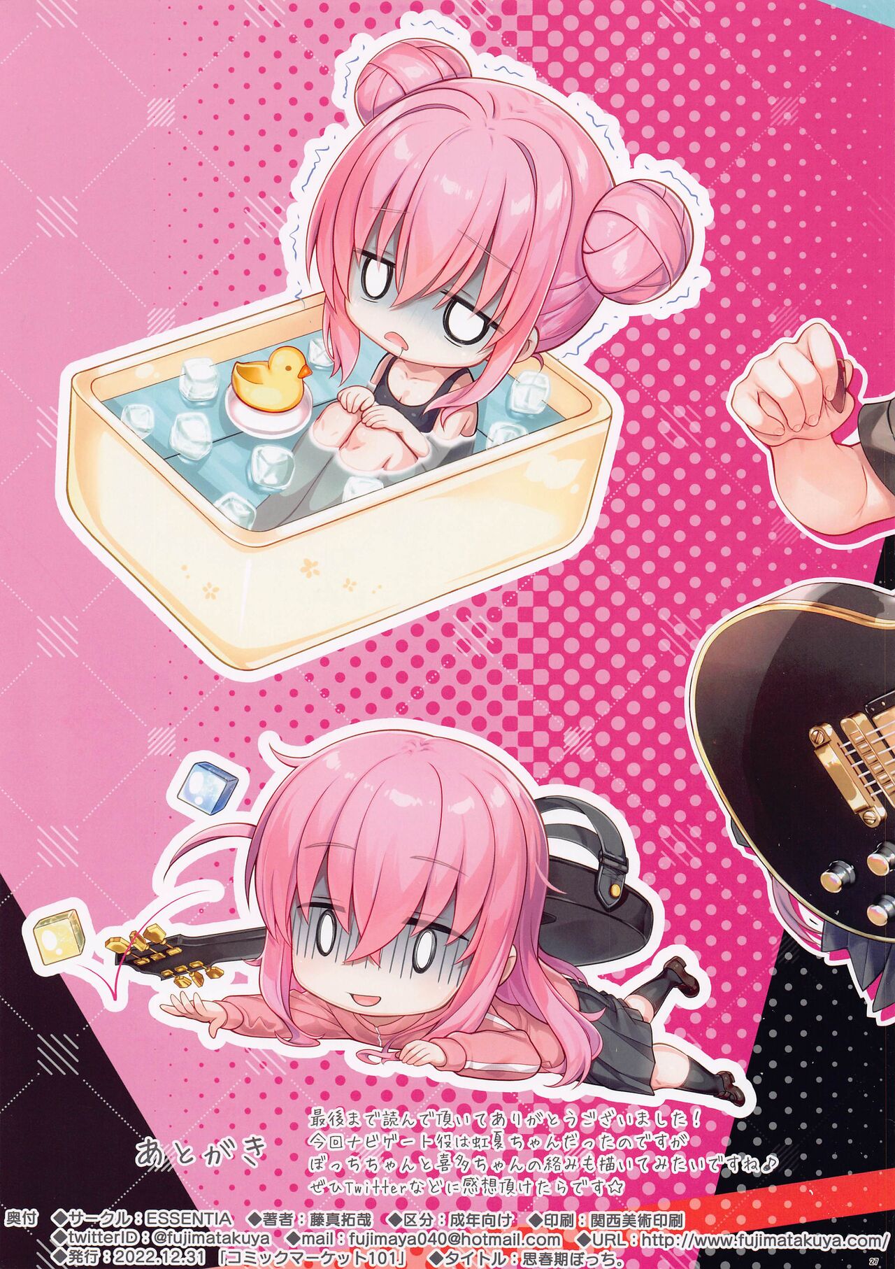 (C101) [ESSENTIA (Fujima Takuya)] Shishunki Bocchi. | 思春期的小孤独。 (Bocchi the Rock!) [Chinese] [虾米核桃汉化组X柠檬花汉化组联合汉化] 34eme image