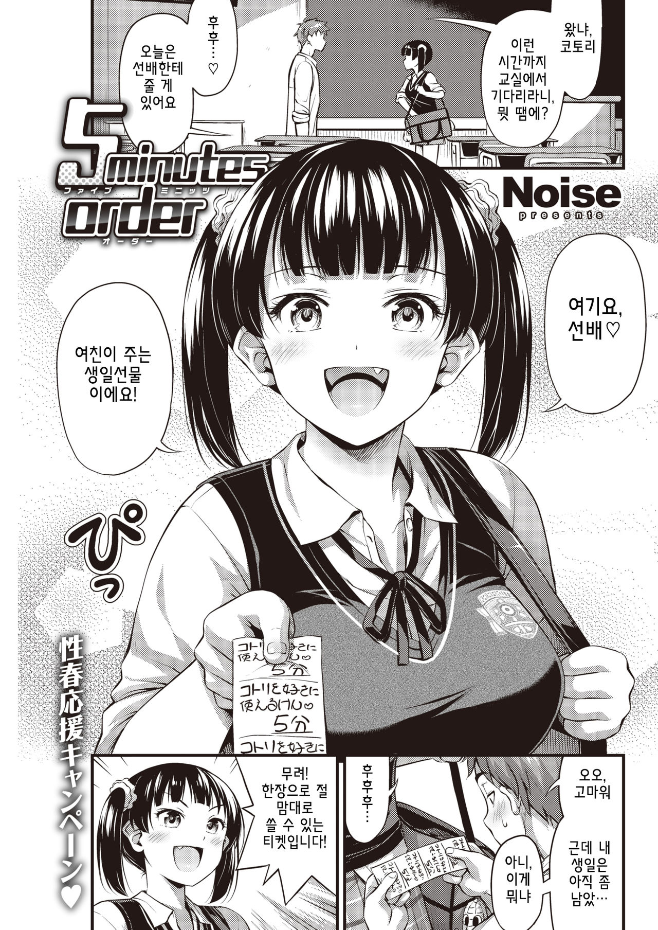 [Noise] 5minutes order (COMIC Kairakuten 2019-10) [korean] [Digital] 画像番号 1