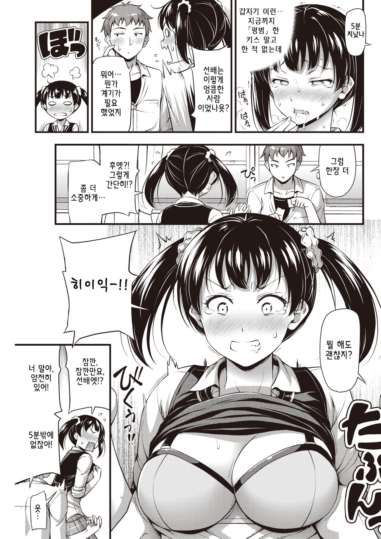 [Noise] 5minutes order (COMIC Kairakuten 2019-10) [korean] [Digital] 画像番号 5