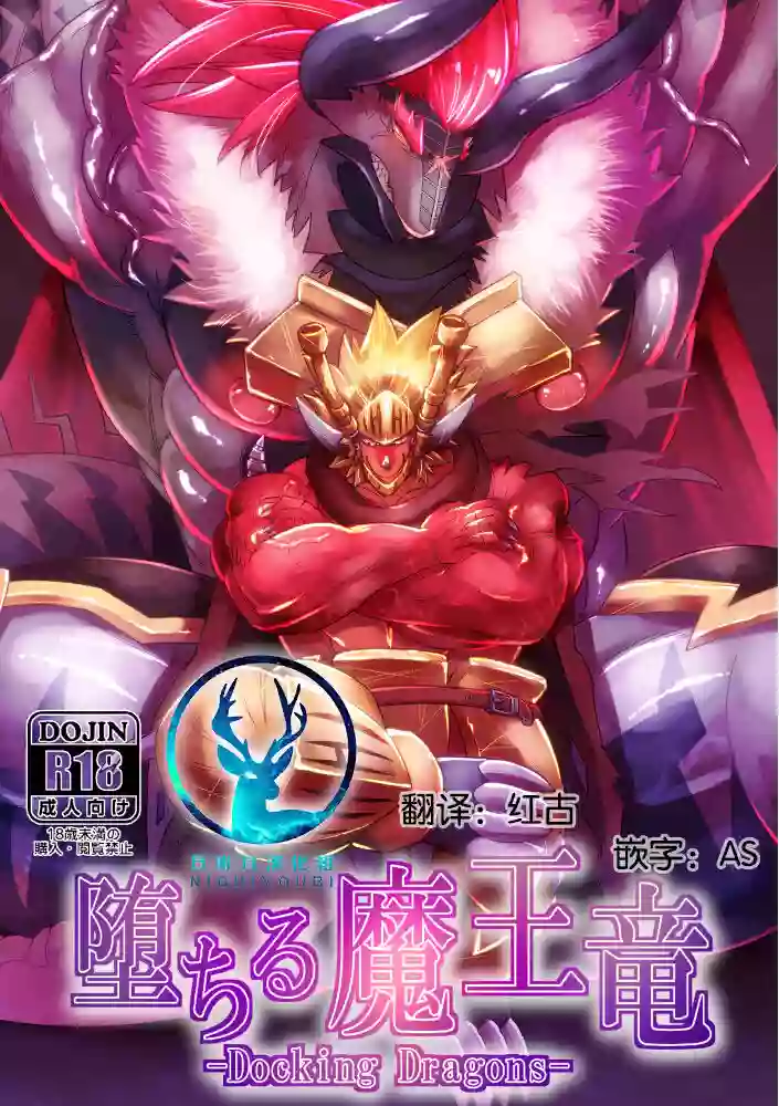 (Kemoket 6) [Urusai Kokuen (Hatake)] Ochiru maou ryuu (Future Card Buddyfight)|堕落的魔王龙【日曜日汉化】