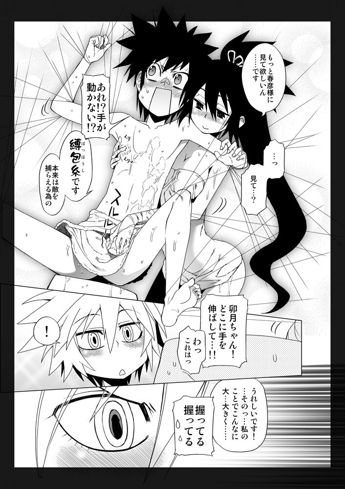 [Hitoto Sensou (Hitotose Rin)] Ninja Clan Winter sample  (Ninja Clan)[Sample] 图片编号 2