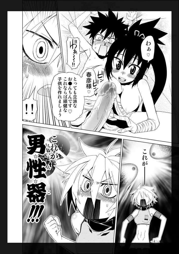 [Hitoto Sensou (Hitotose Rin)] Ninja Clan Winter sample  (Ninja Clan)[Sample] 图片编号 3