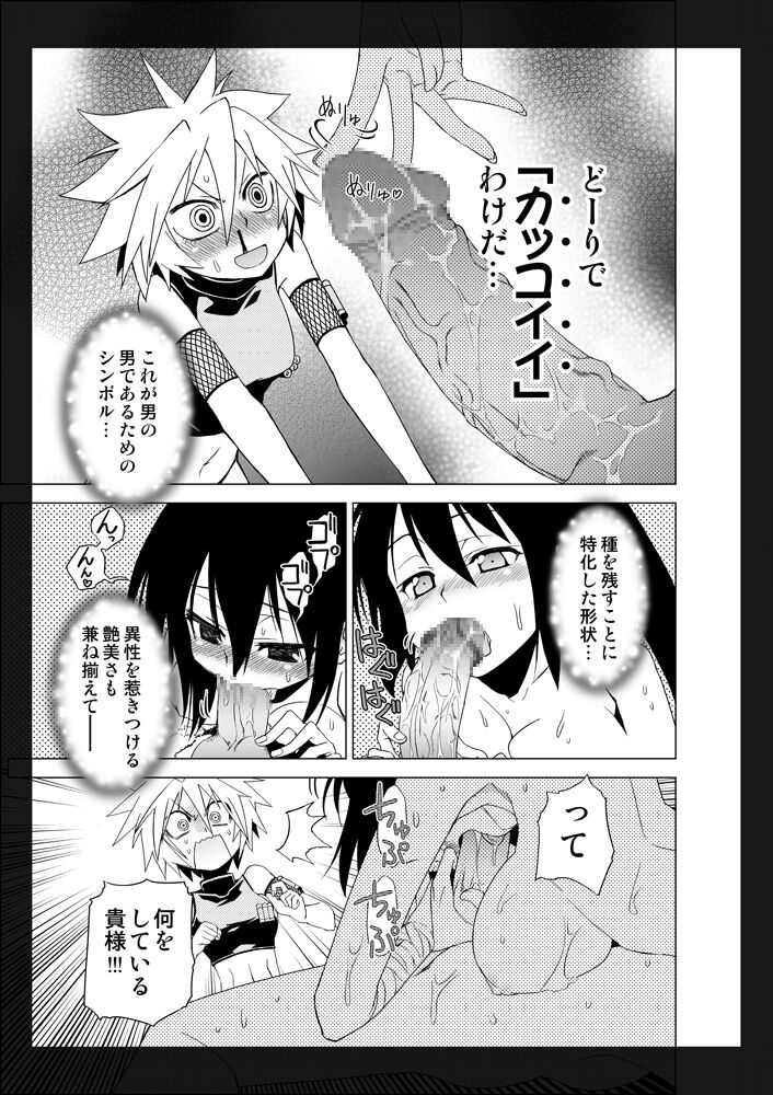 [Hitoto Sensou (Hitotose Rin)] Ninja Clan Winter sample  (Ninja Clan)[Sample] 图片编号 4