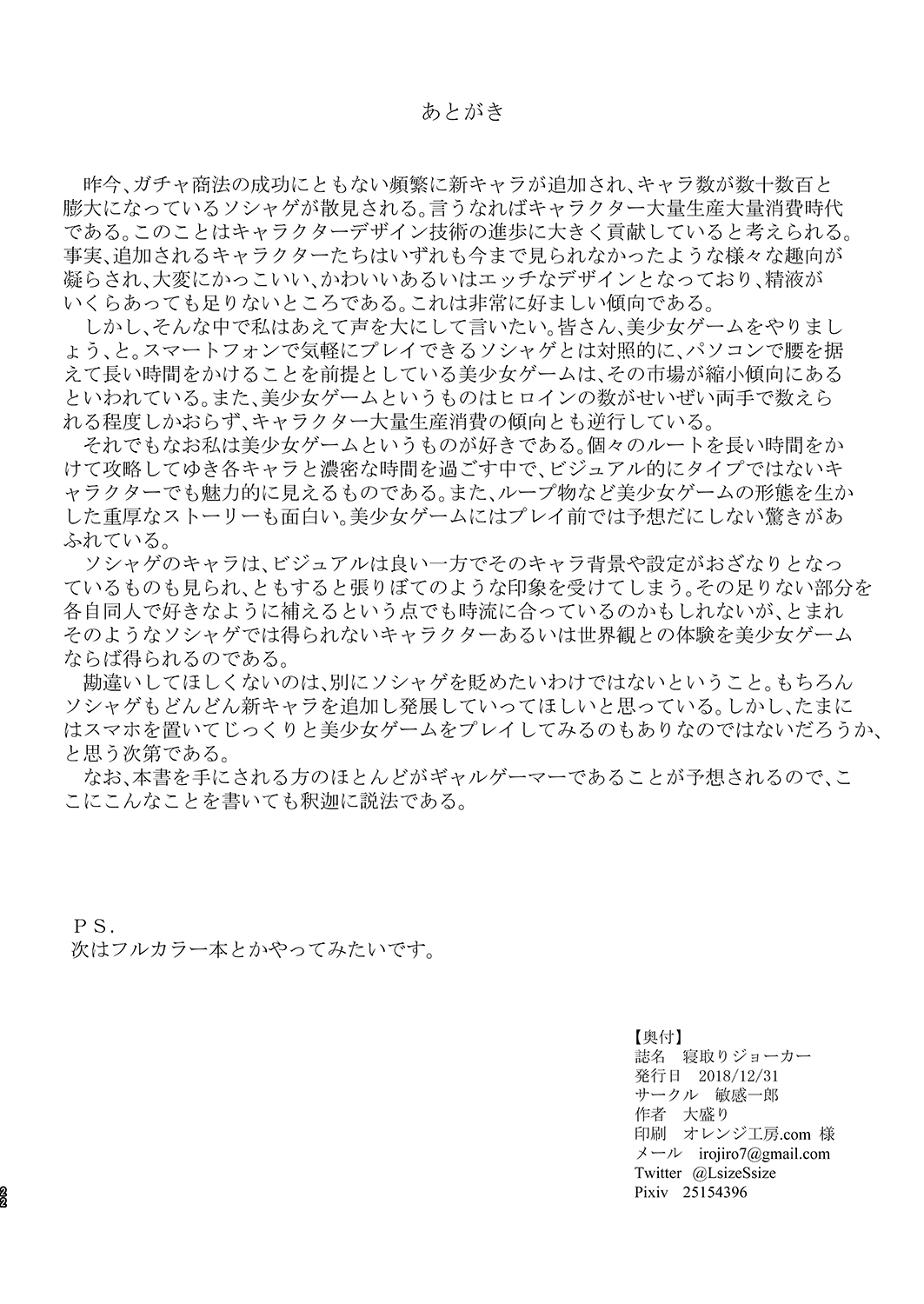 [Binkan Ichirou (Oomori Toshirou)] Netori Joker (RIDDLE JOKER, To LOVE-Ru Darkness) [Digital] 이미지 번호 21