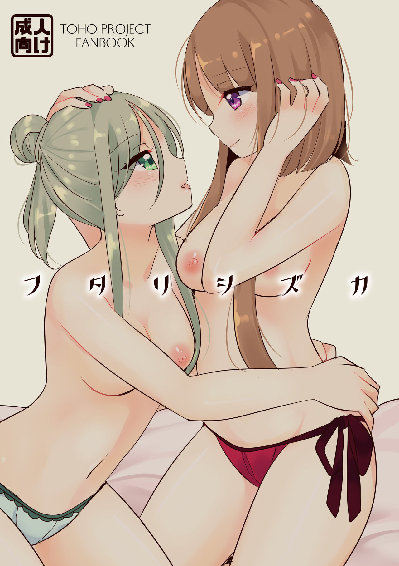 [Vampire*Berry (Ougi Hina)] Futari Shizuka (Touhou Project) [Digital] 图片编号 1