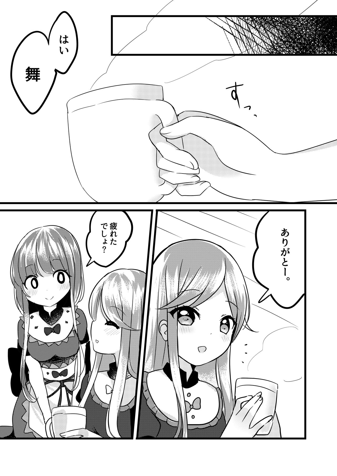 [Vampire*Berry (Ougi Hina)] Futari Shizuka (Touhou Project) [Digital] 图片编号 6