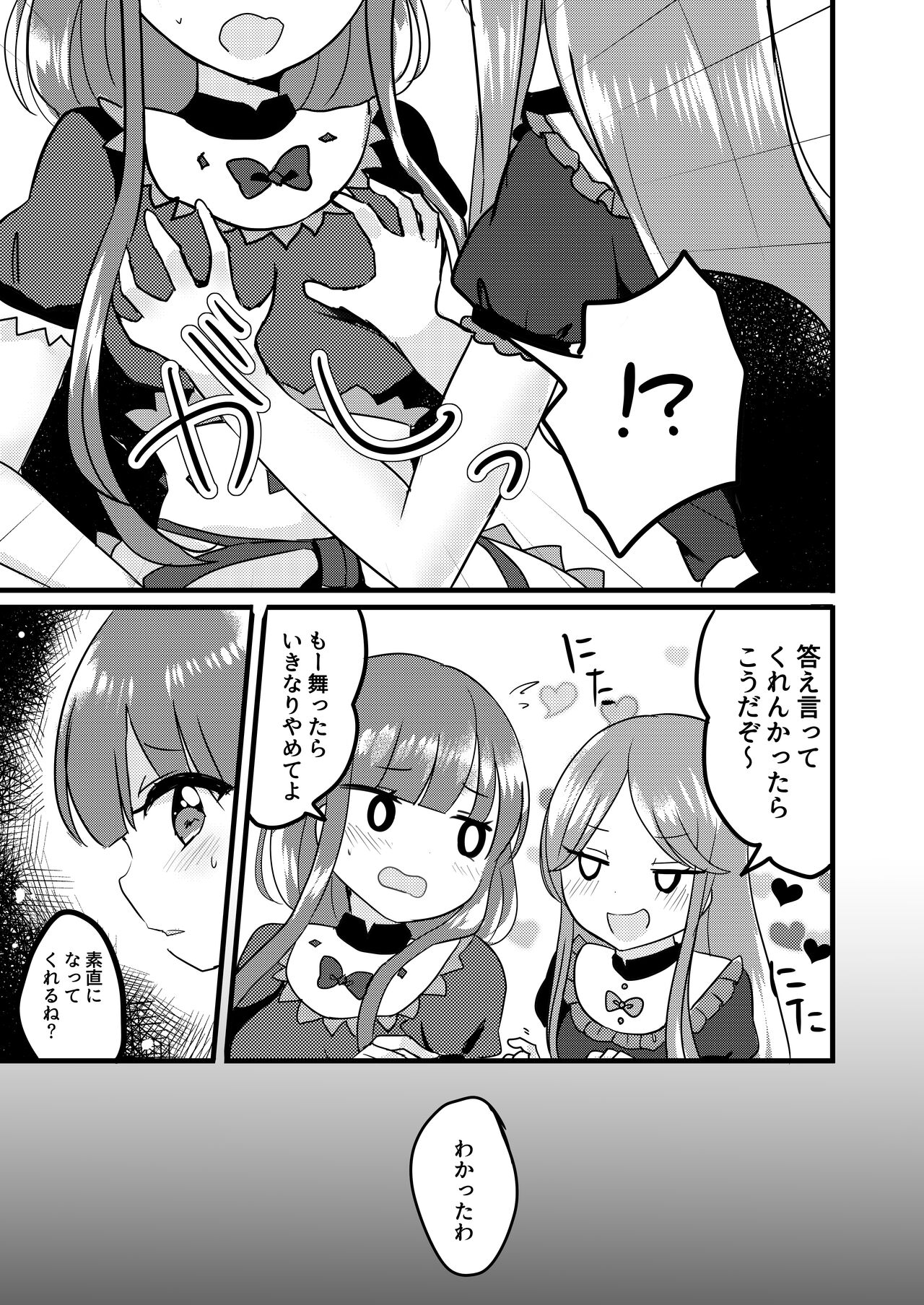 [Vampire*Berry (Ougi Hina)] Futari Shizuka (Touhou Project) [Digital] 图片编号 10