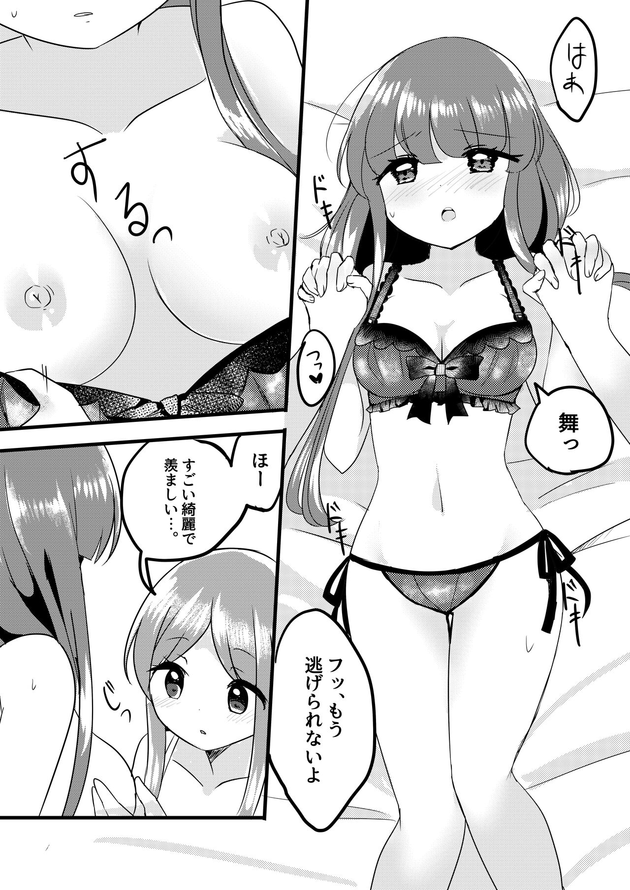 [Vampire*Berry (Ougi Hina)] Futari Shizuka (Touhou Project) [Digital] 图片编号 12