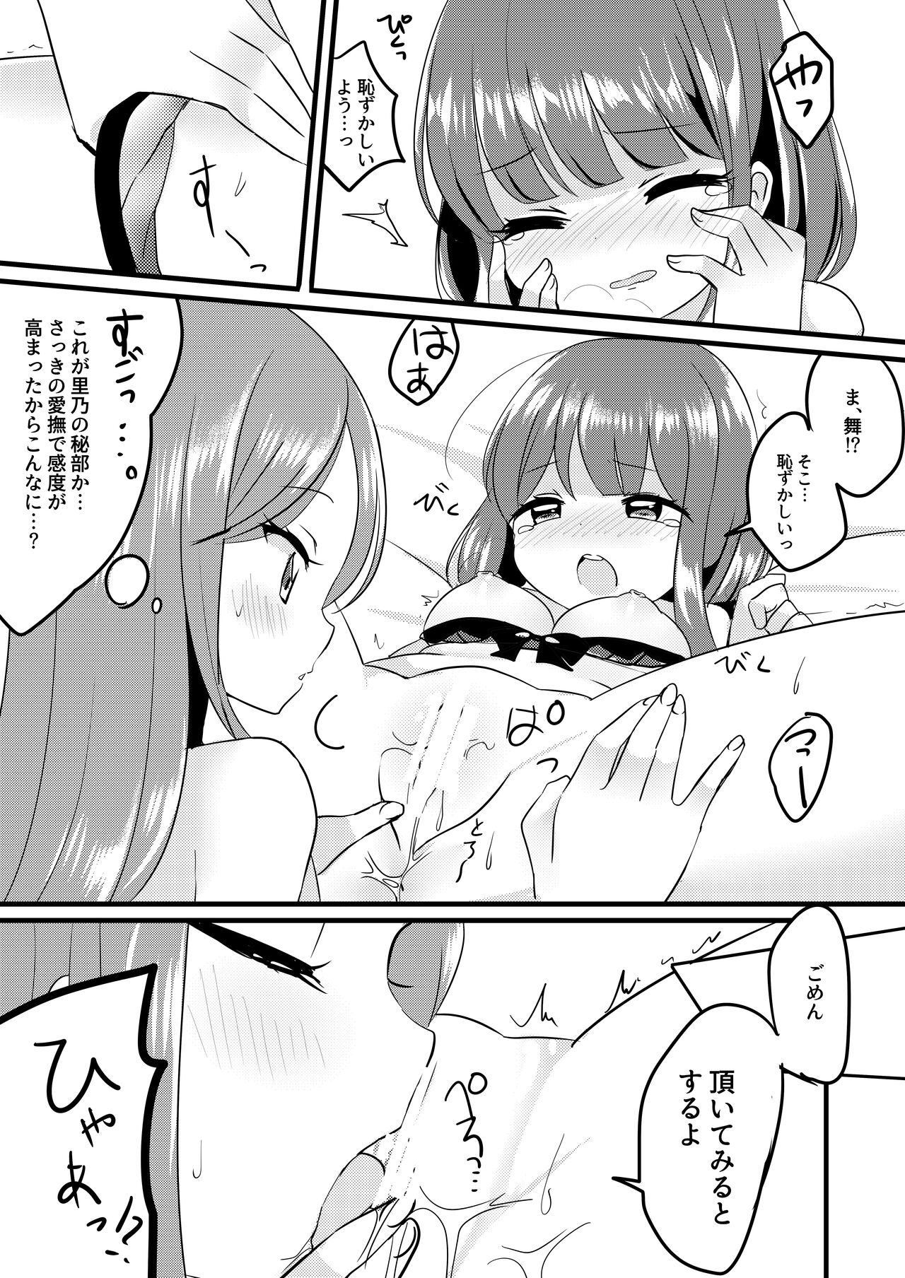 [Vampire*Berry (Ougi Hina)] Futari Shizuka (Touhou Project) [Digital] 图片编号 14