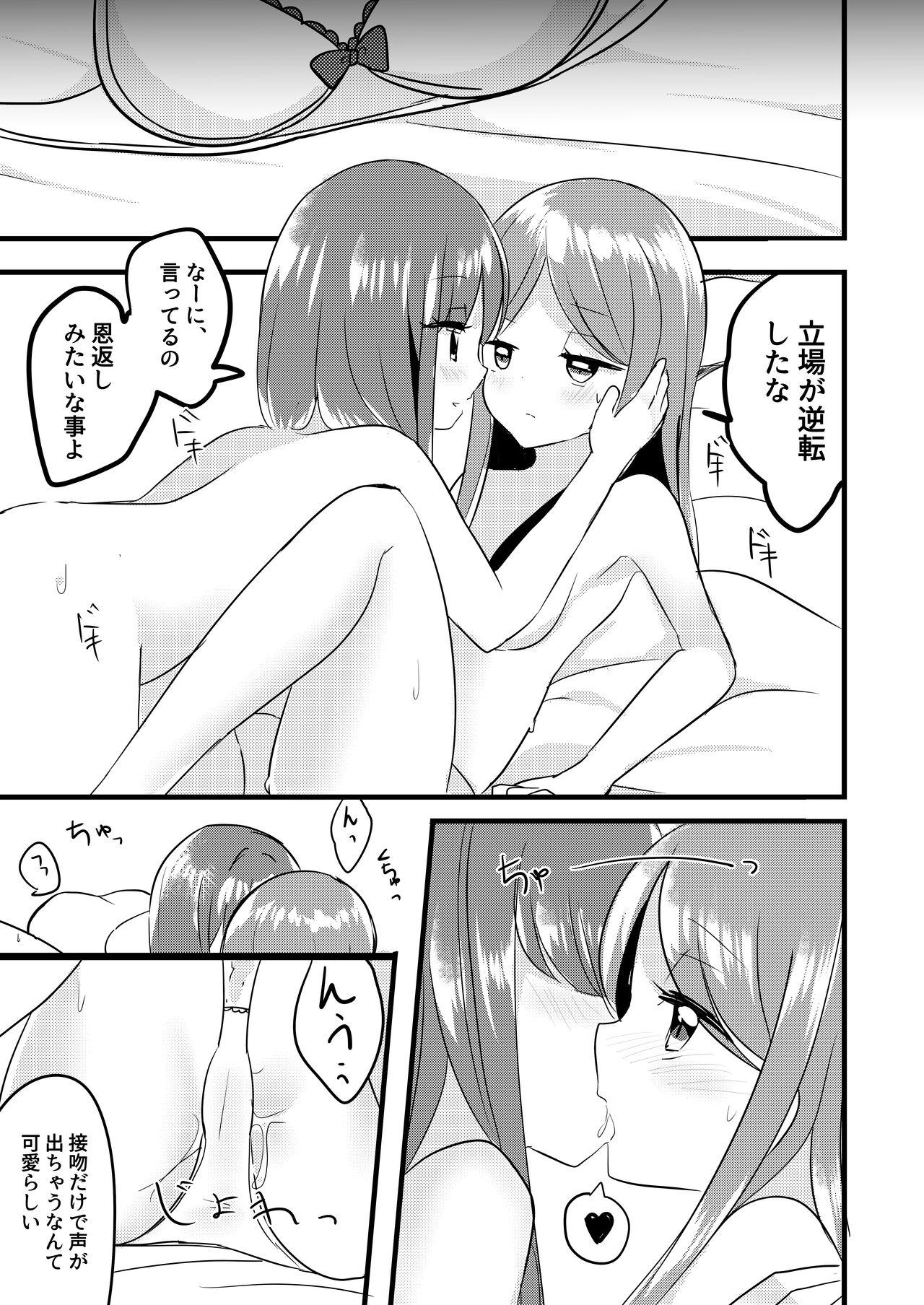 [Vampire*Berry (Ougi Hina)] Futari Shizuka (Touhou Project) [Digital] 图片编号 18