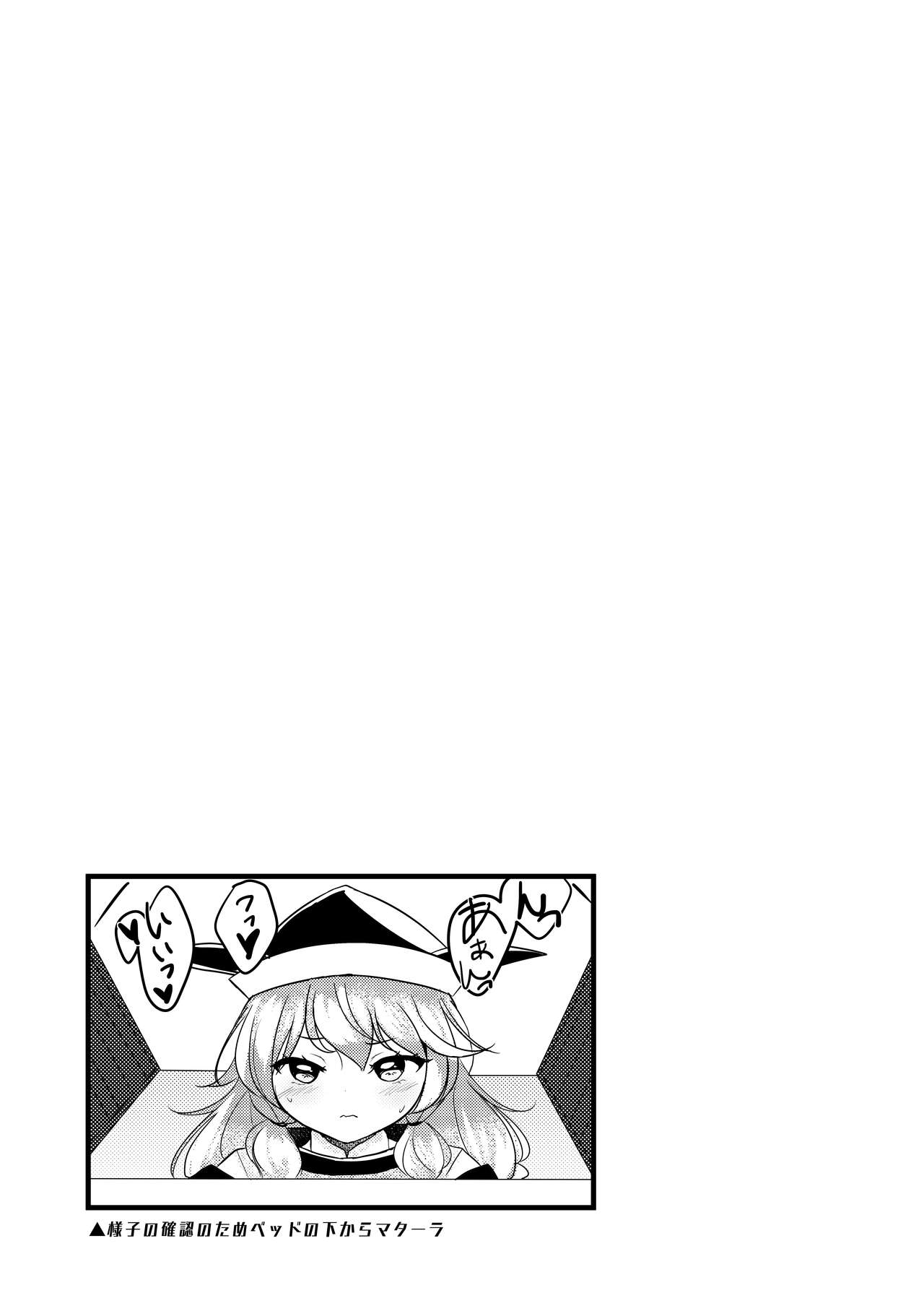 [Vampire*Berry (Ougi Hina)] Futari Shizuka (Touhou Project) [Digital] 图片编号 30