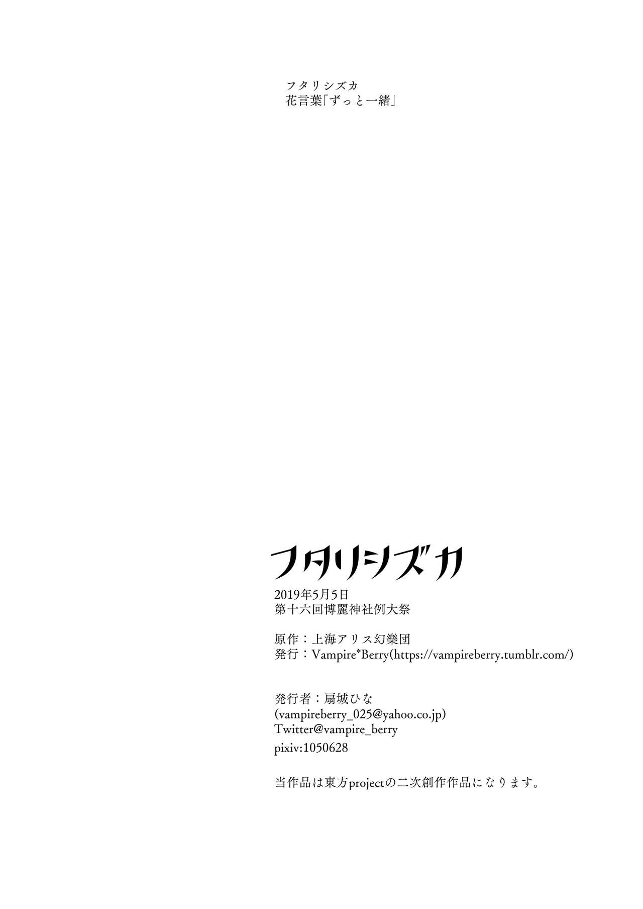 [Vampire*Berry (Ougi Hina)] Futari Shizuka (Touhou Project) [Digital] 图片编号 31