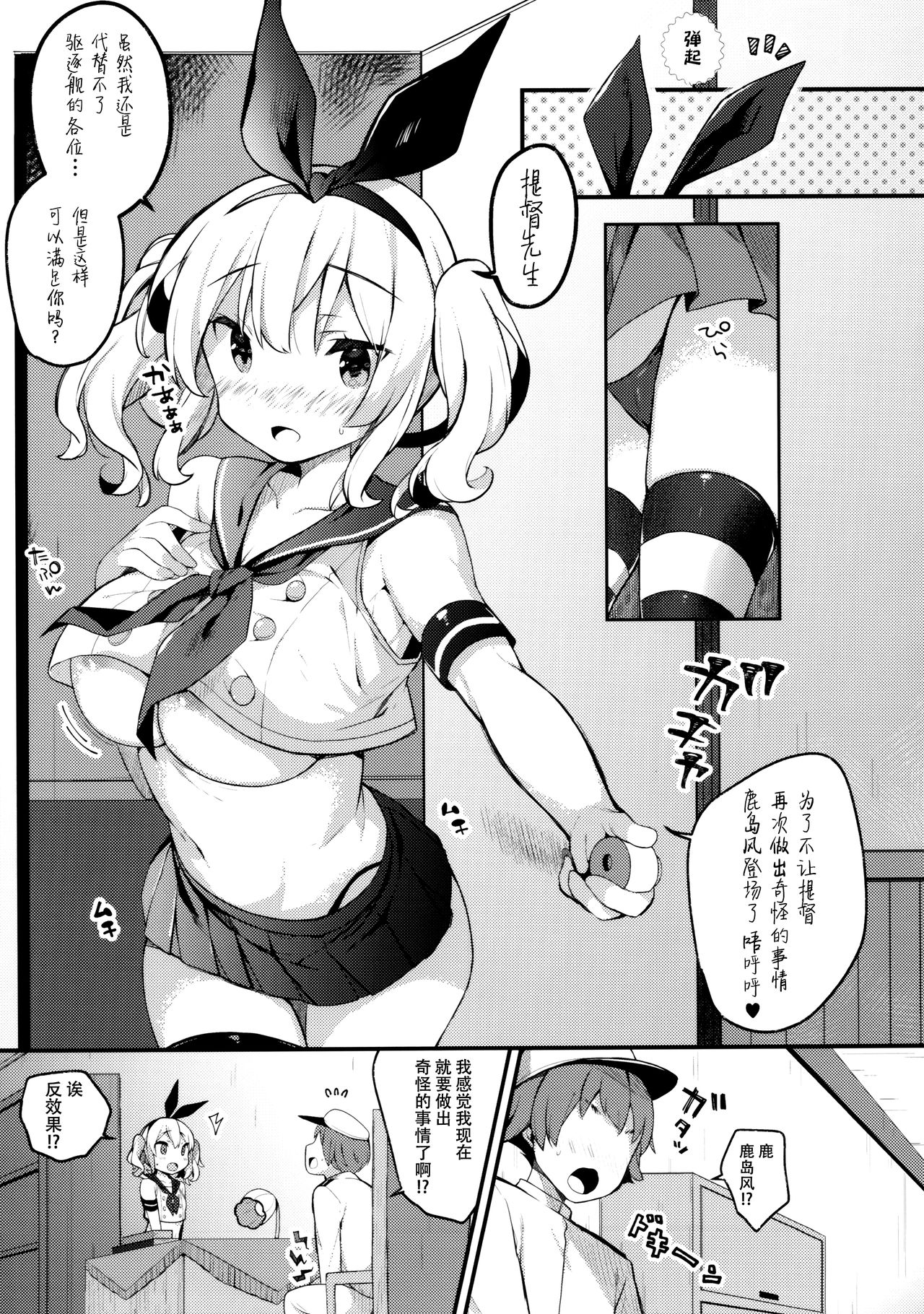 (C96) [mocha*2popcorn (Kibii Mocha)] Sailor Cosplay Kashima-chan (Kantai Collection -KanColle-) [Chinese] [脸肿汉化组] 画像番号 7