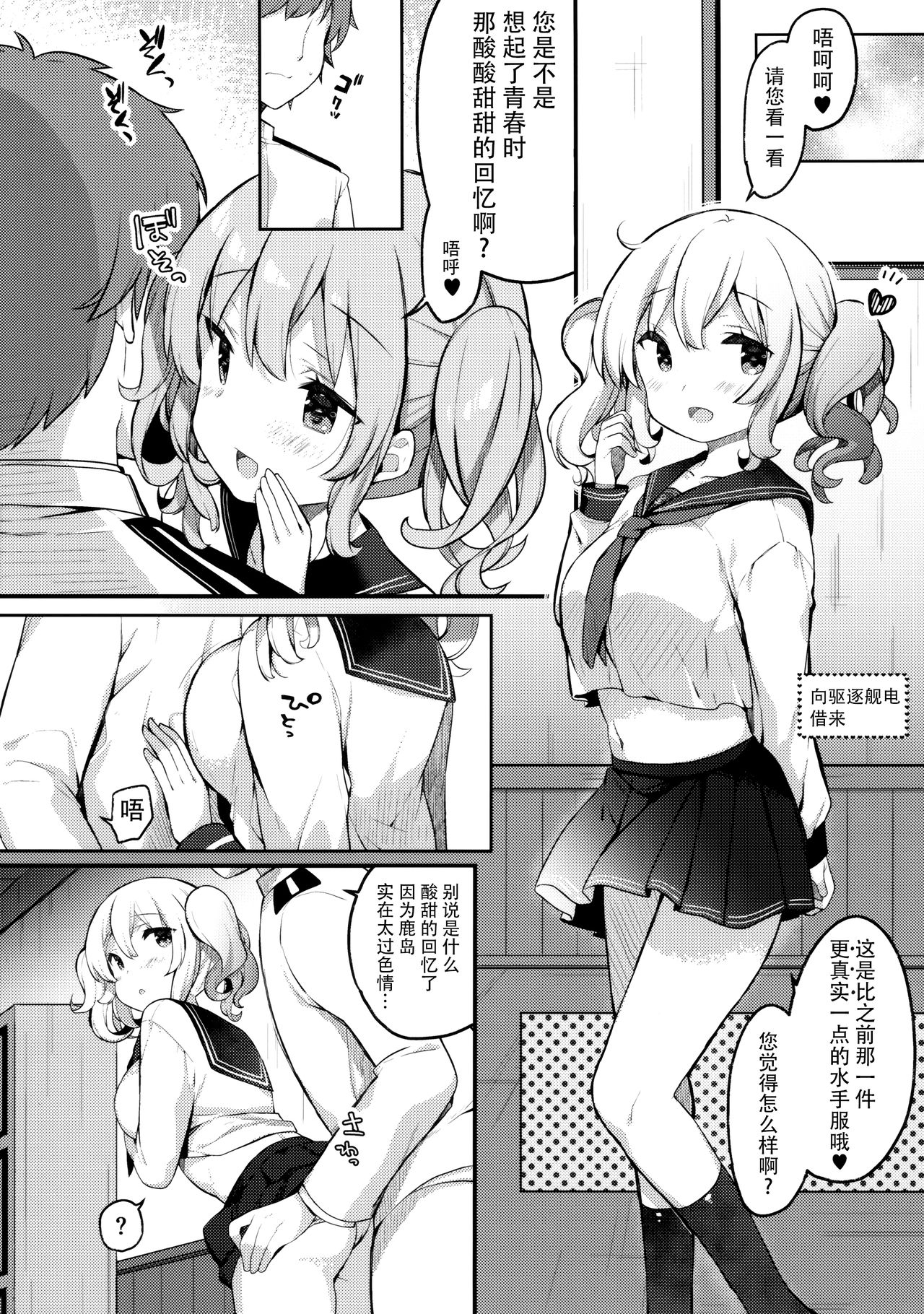 (C96) [mocha*2popcorn (Kibii Mocha)] Sailor Cosplay Kashima-chan (Kantai Collection -KanColle-) [Chinese] [脸肿汉化组] 画像番号 12