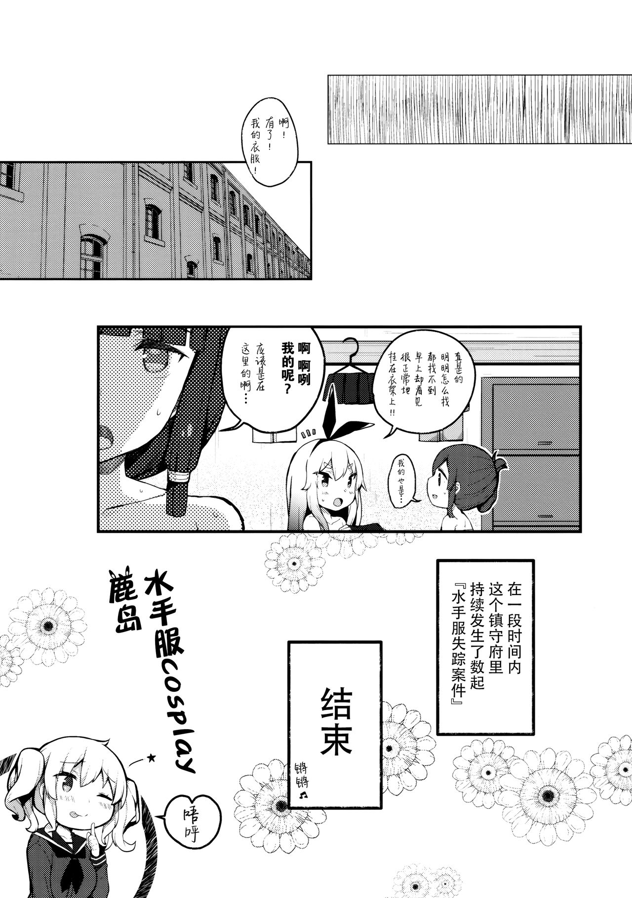 (C96) [mocha*2popcorn (Kibii Mocha)] Sailor Cosplay Kashima-chan (Kantai Collection -KanColle-) [Chinese] [脸肿汉化组] 画像番号 17