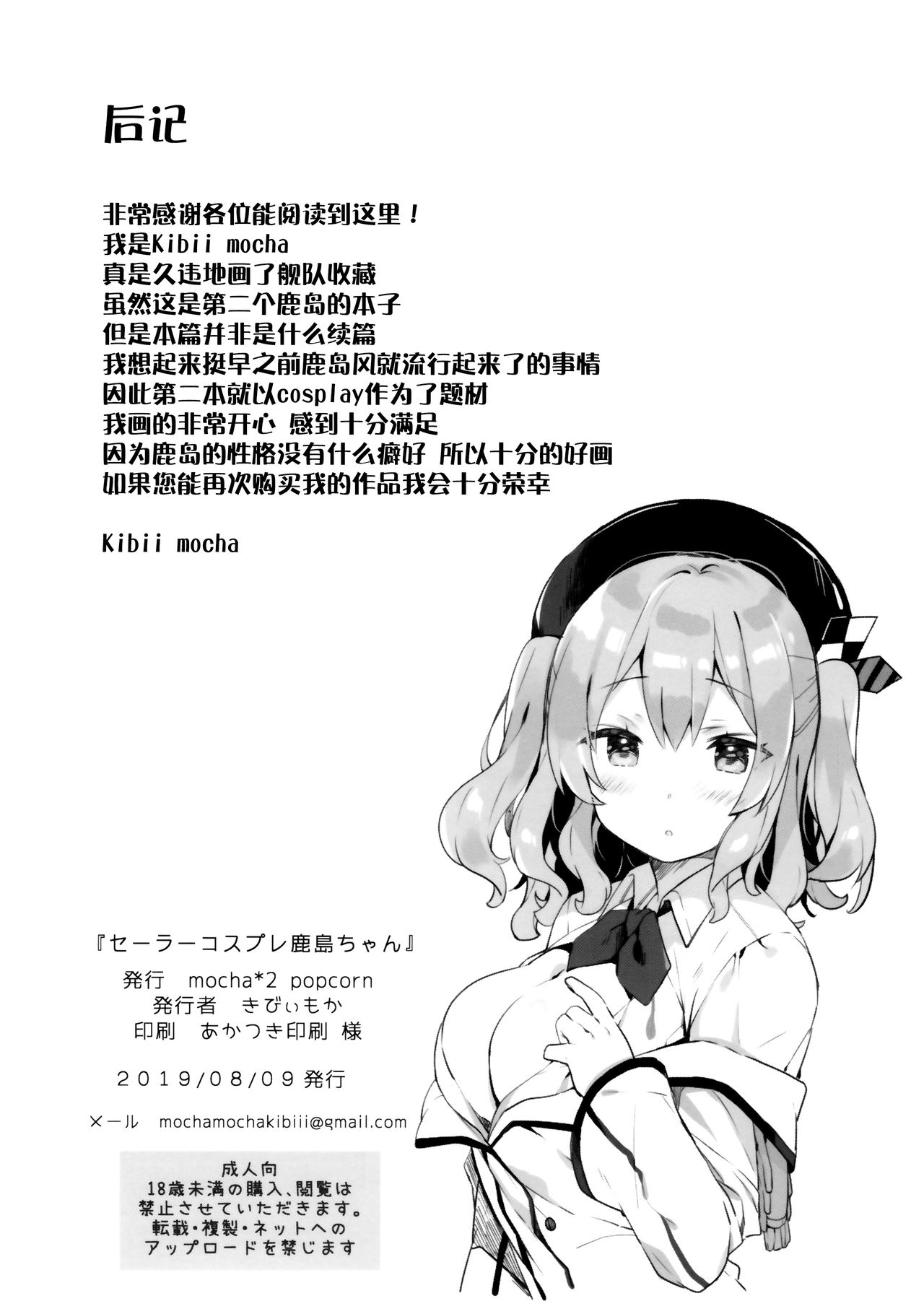 (C96) [mocha*2popcorn (Kibii Mocha)] Sailor Cosplay Kashima-chan (Kantai Collection -KanColle-) [Chinese] [脸肿汉化组] 画像番号 18