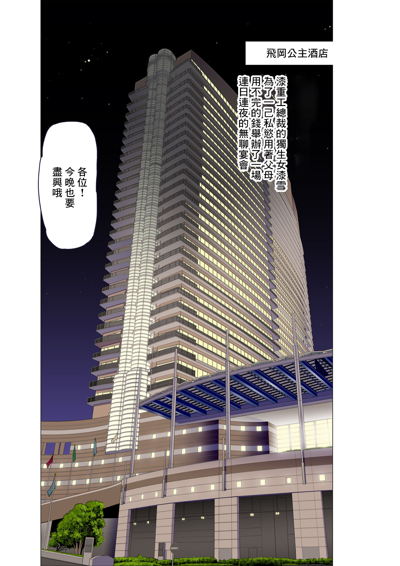 [INAZUMA] 【悪×３】漫画③[中国翻译] 图片编号 1