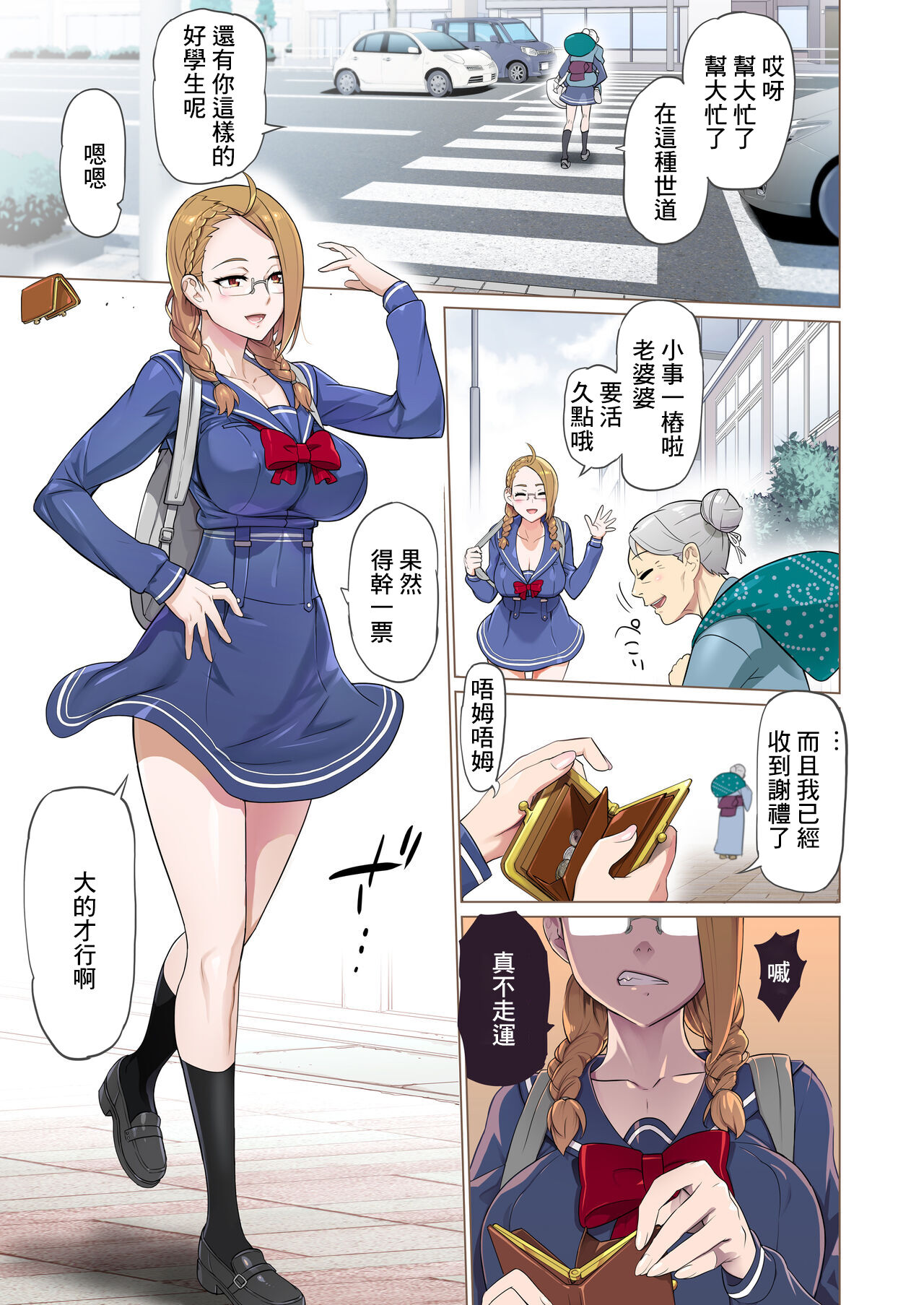 [INAZUMA] 【悪×３】漫画①+②[中国翻译] 画像番号 1